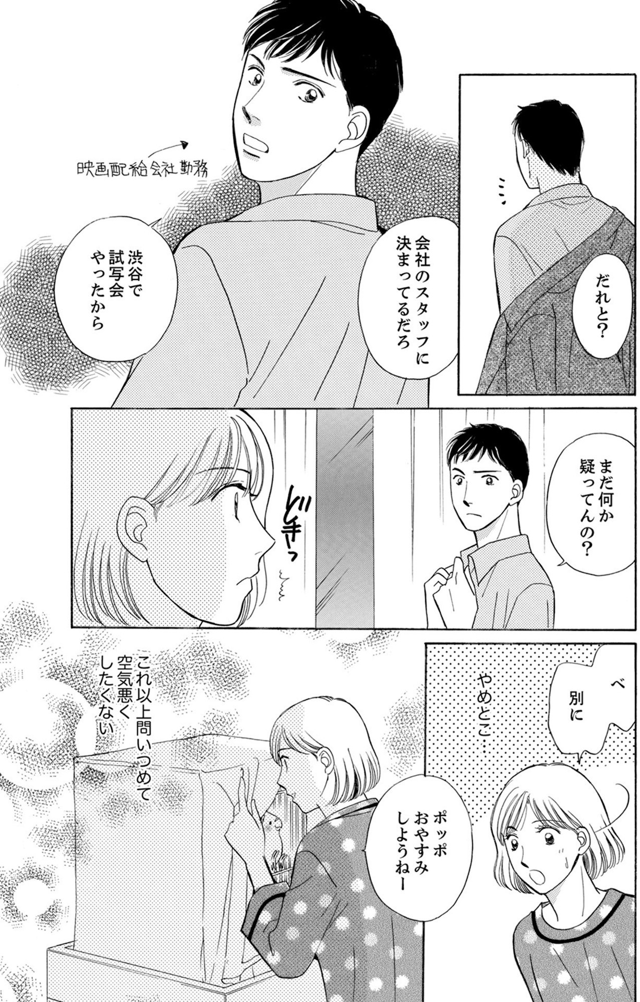 うちの夫は、パパ活してる