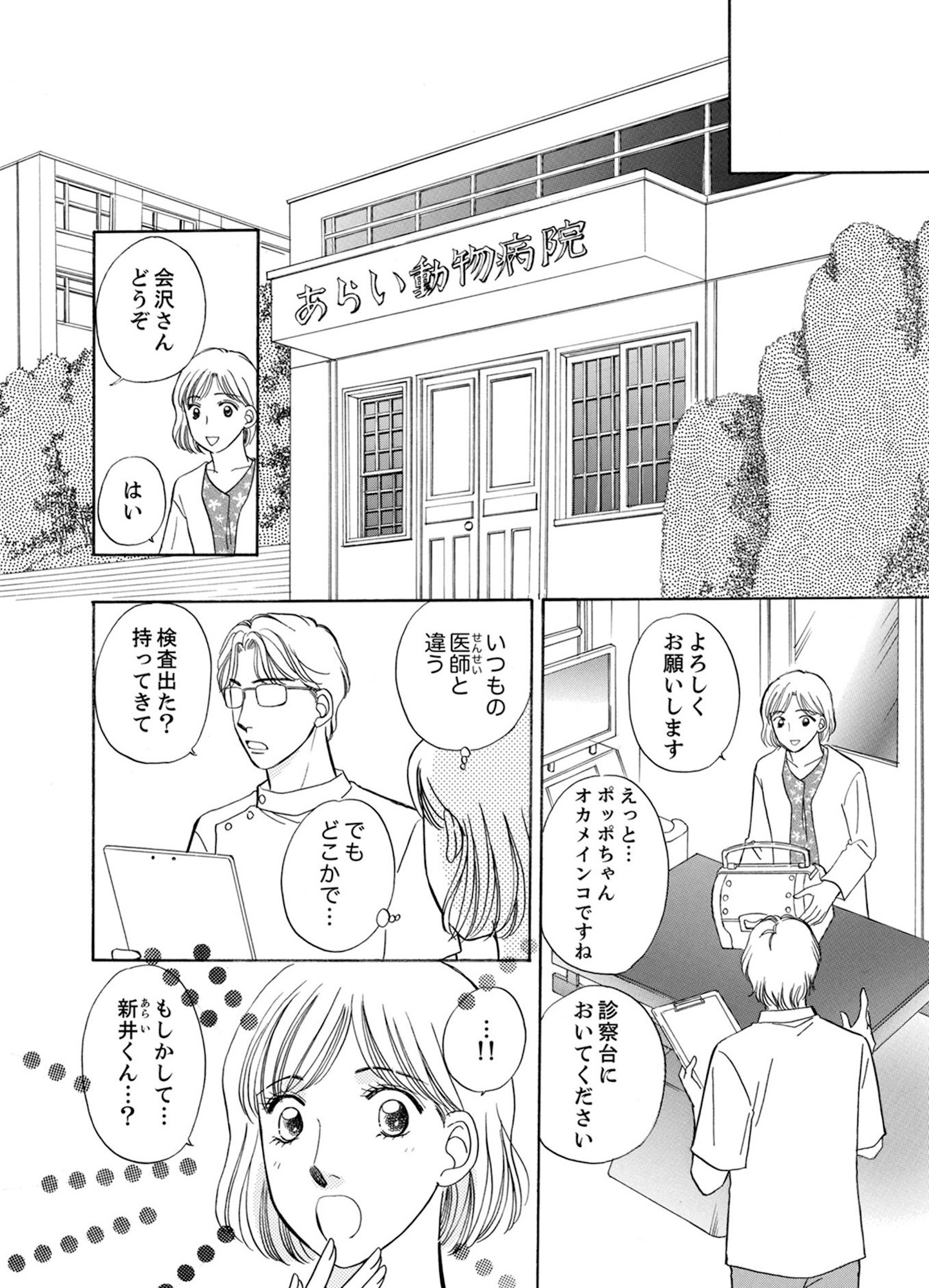 うちの夫は、パパ活してる