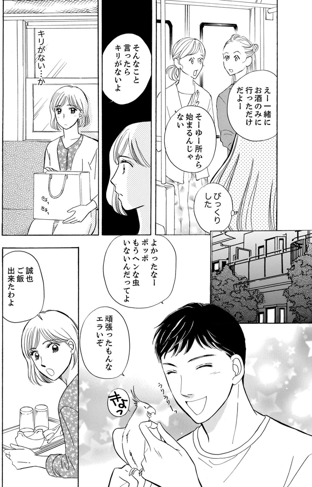うちの夫は、パパ活してる