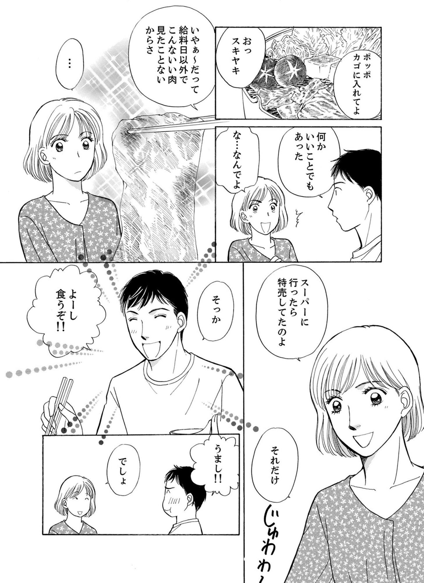 うちの夫は、パパ活してる