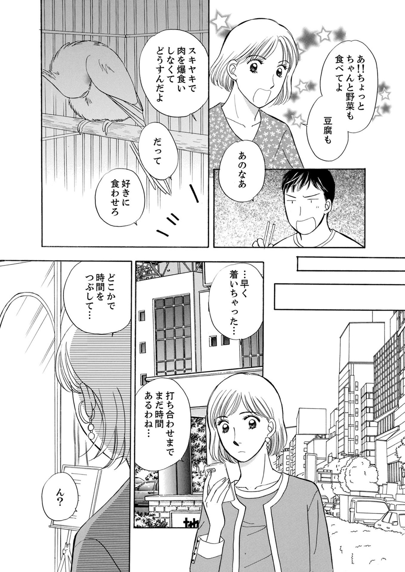 うちの夫は、パパ活してる