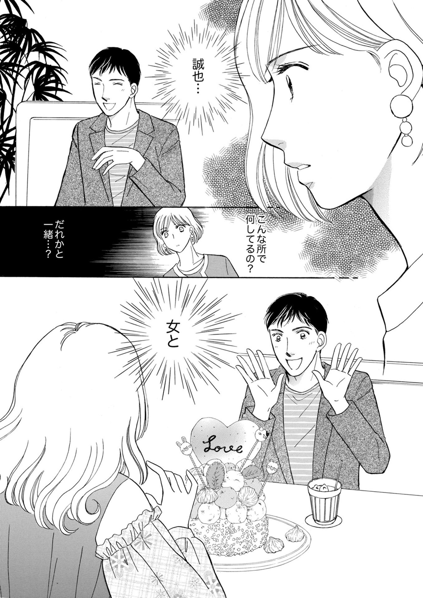 うちの夫は、パパ活してる