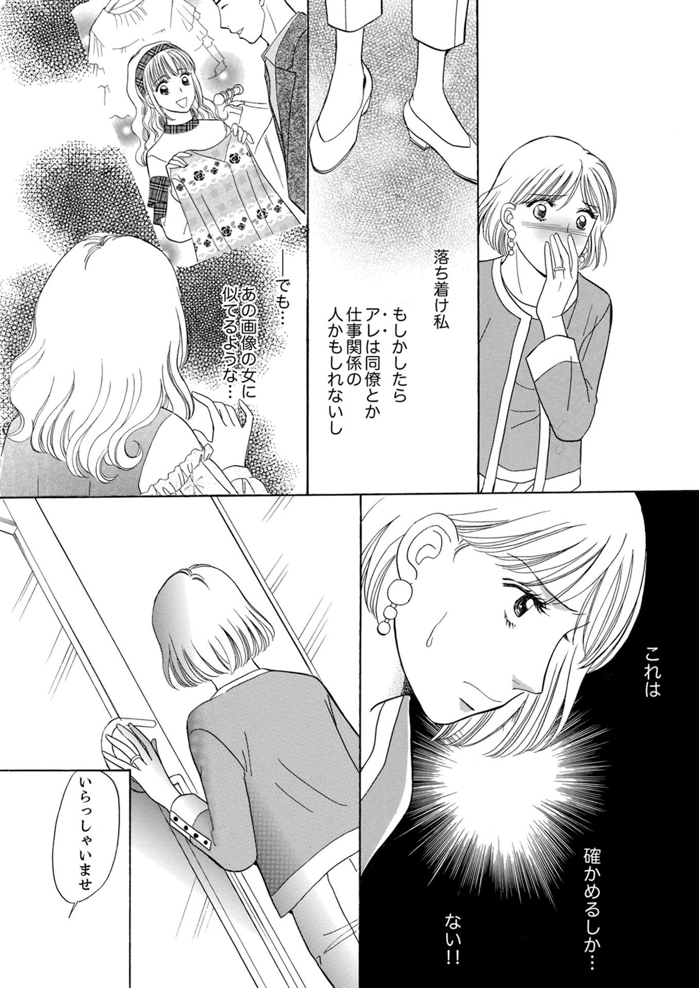 うちの夫は、パパ活してる