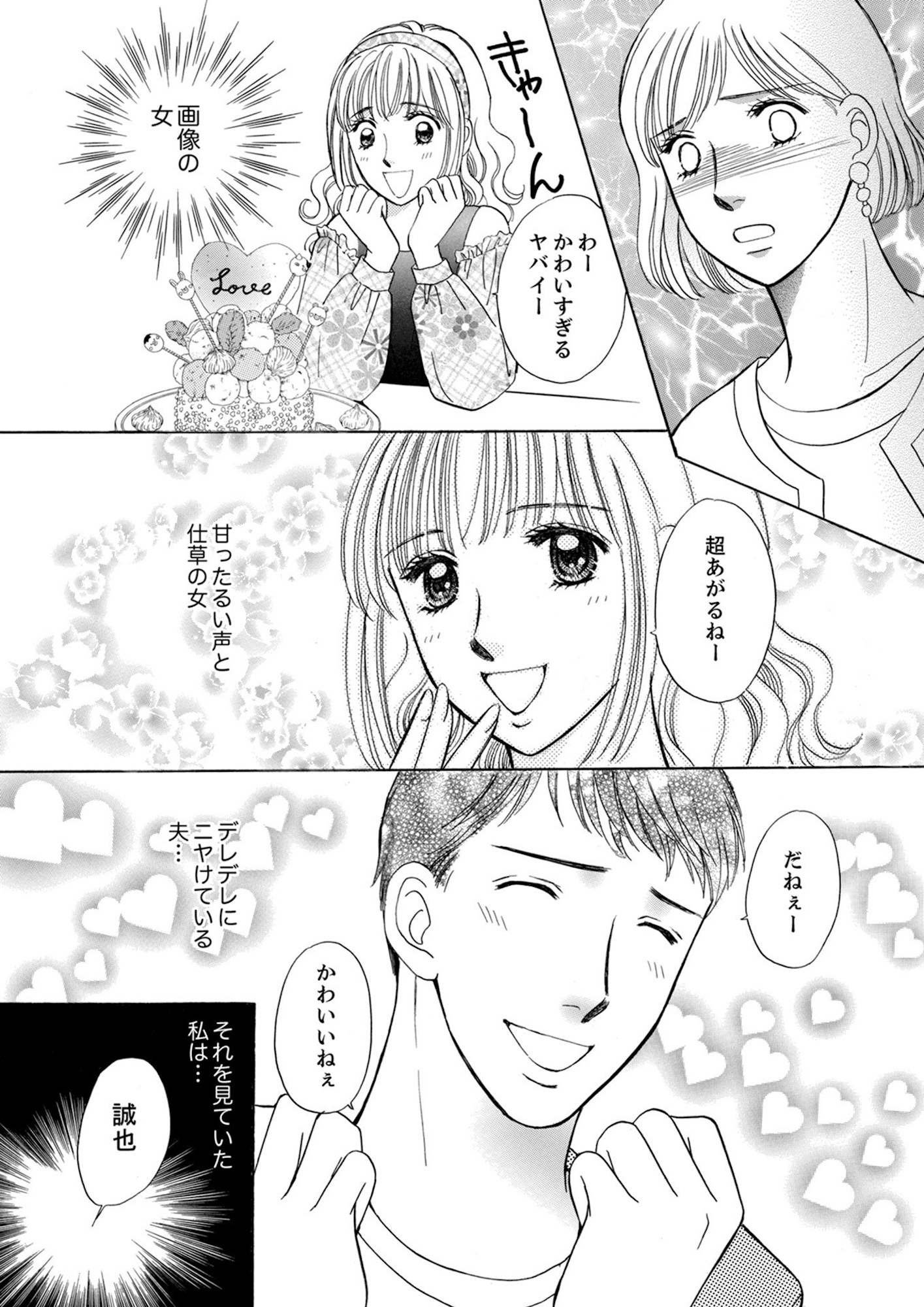 うちの夫は、パパ活してる