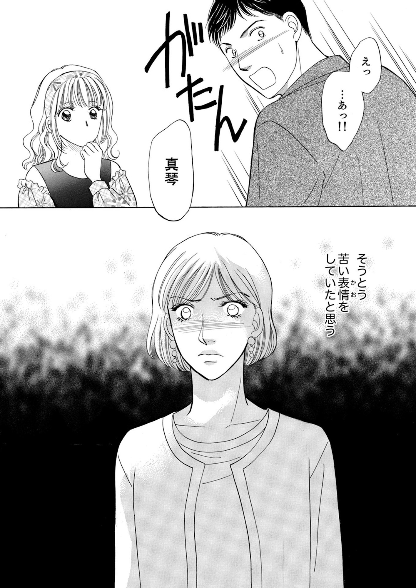 うちの夫は、パパ活してる