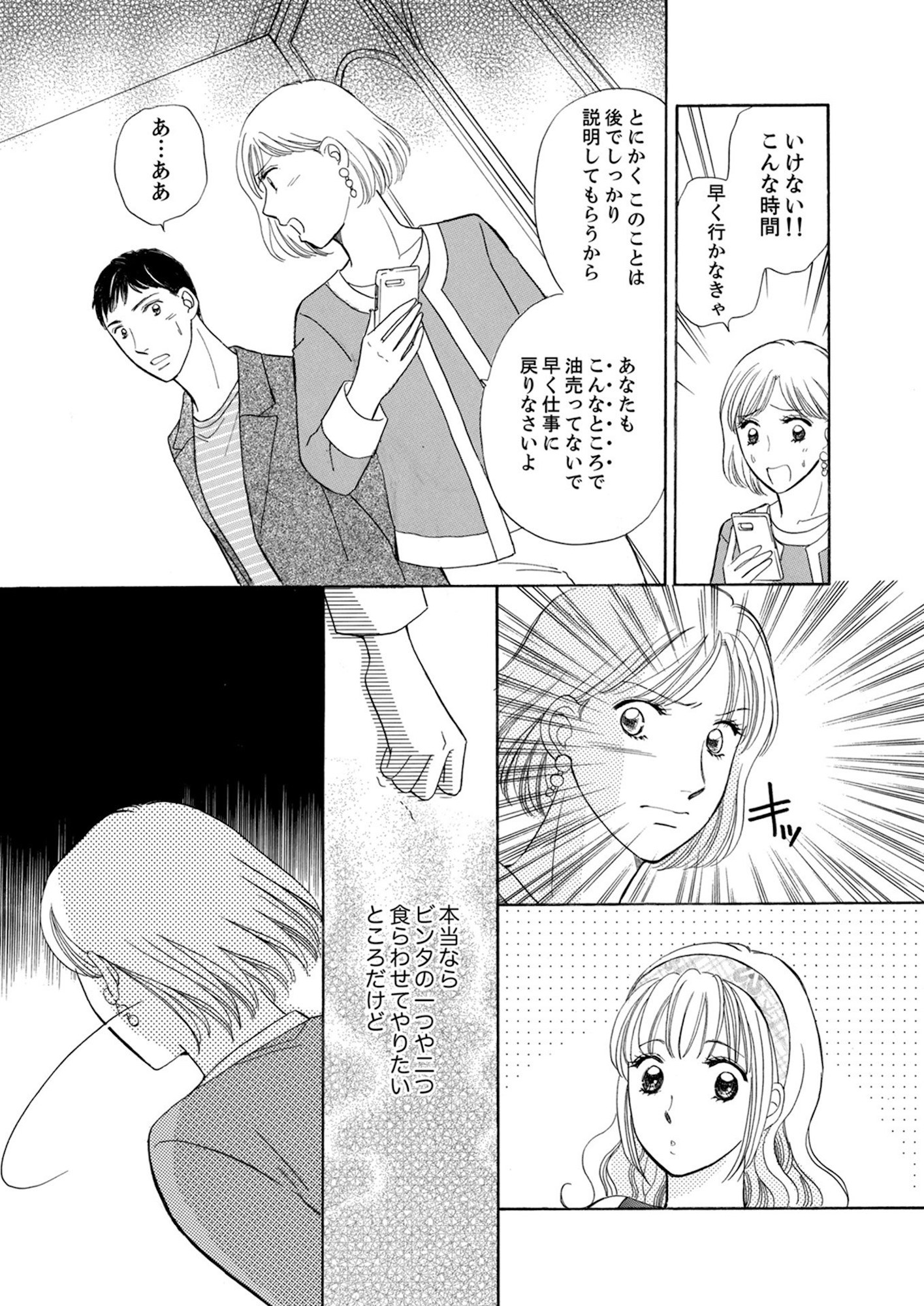 うちの夫は、パパ活してる
