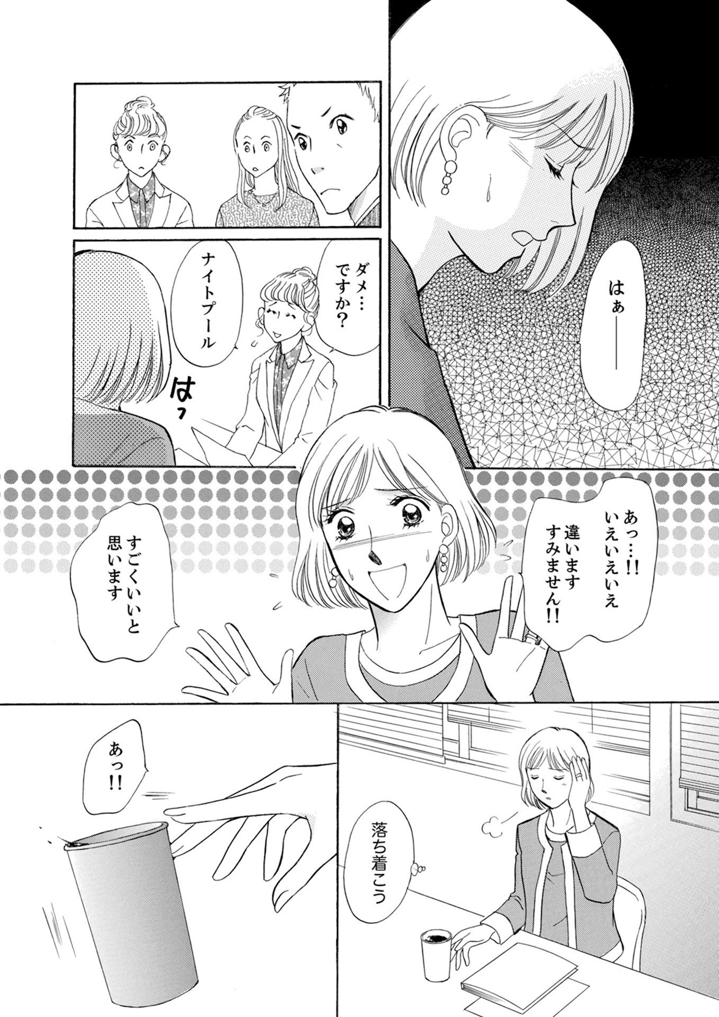 うちの夫は、パパ活してる