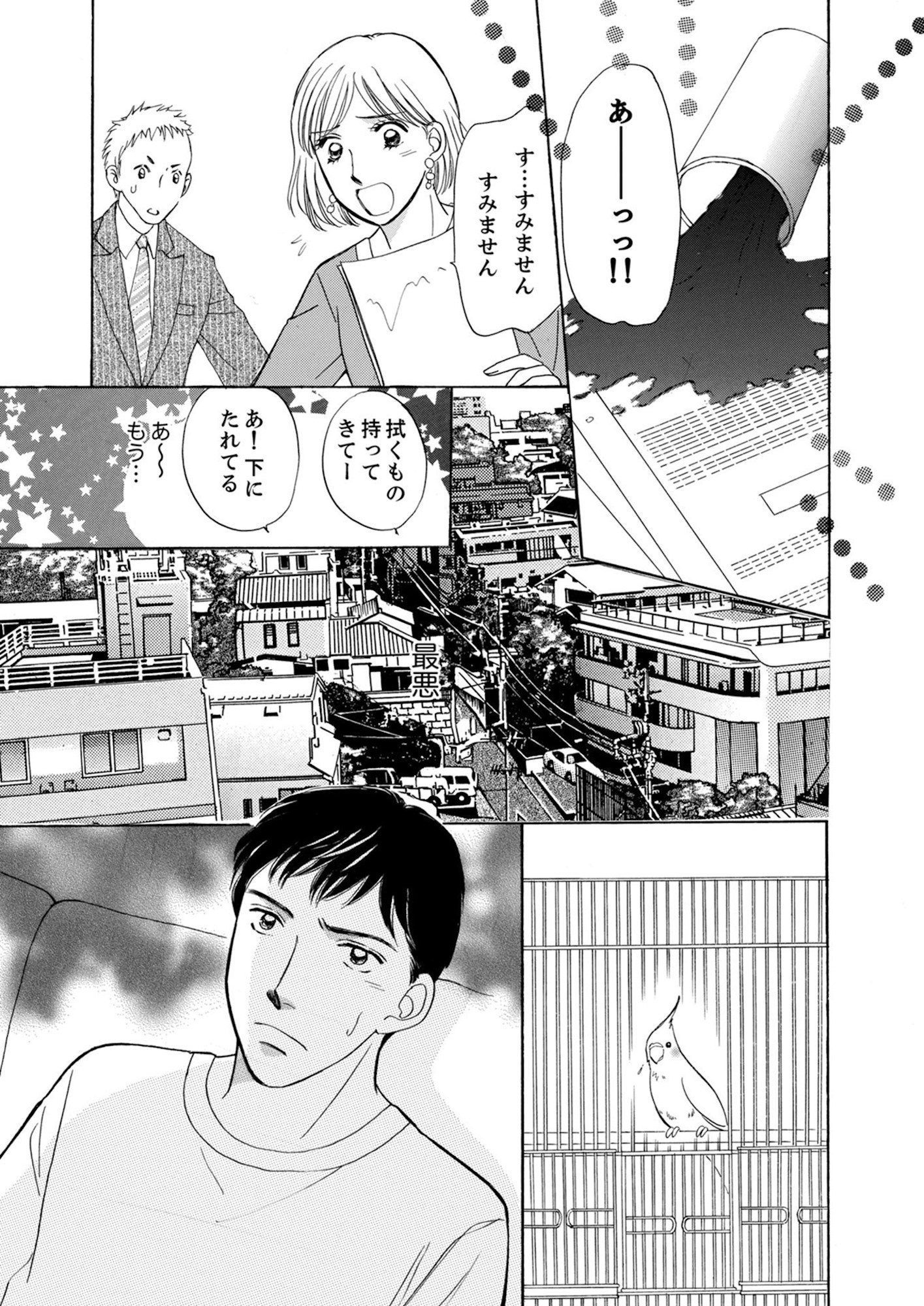 うちの夫は、パパ活してる