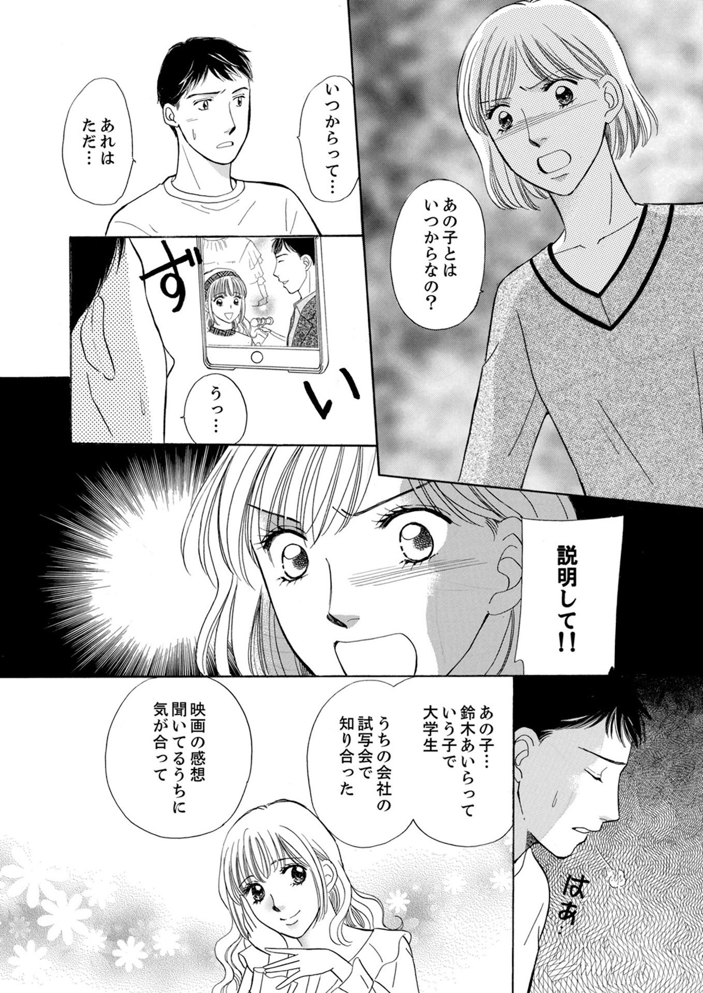 うちの夫は、パパ活してる