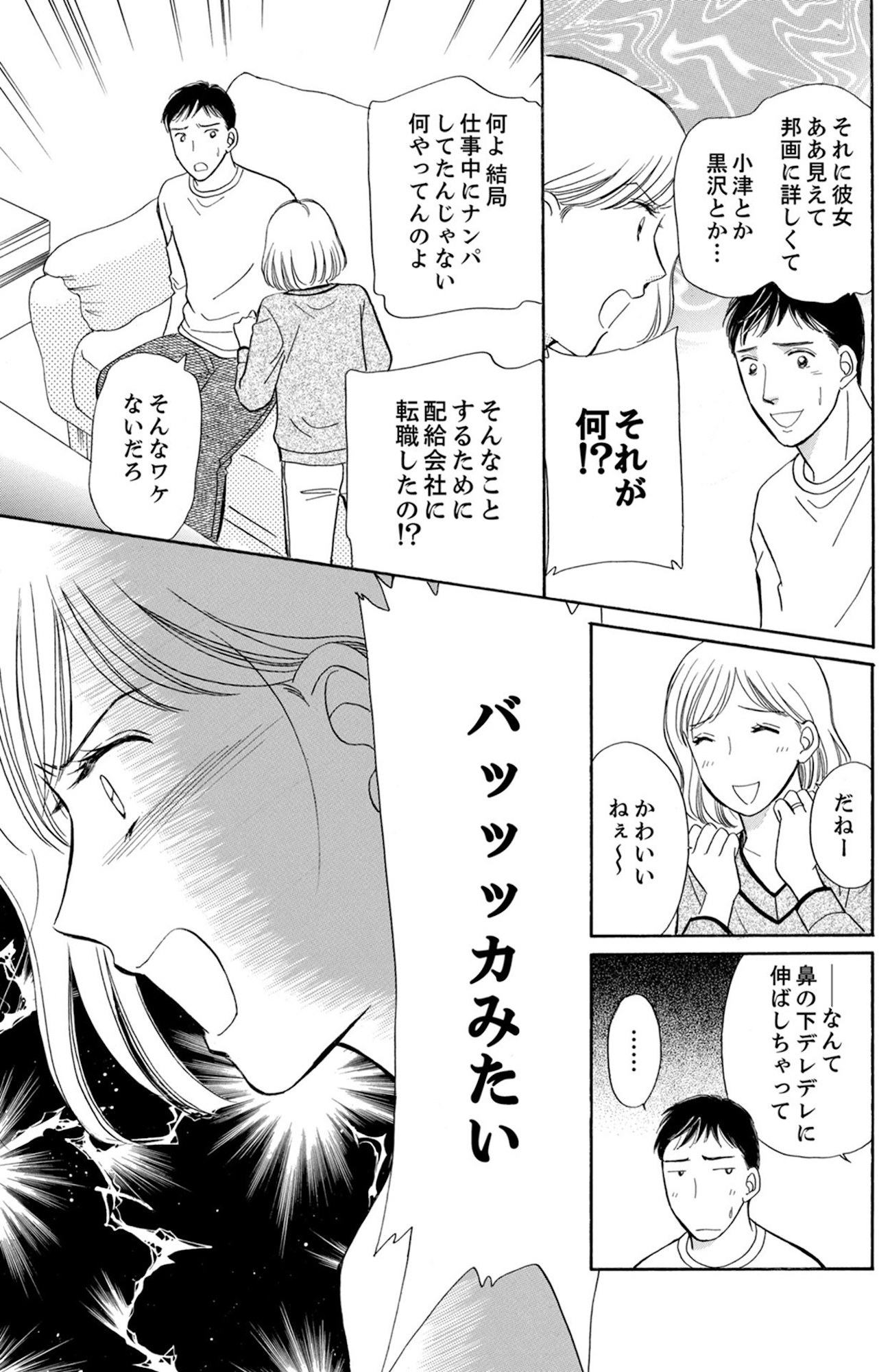 うちの夫は、パパ活してる