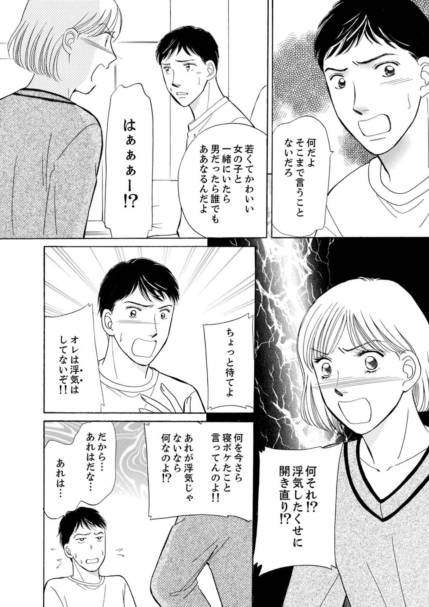 うちの夫は、パパ活してる