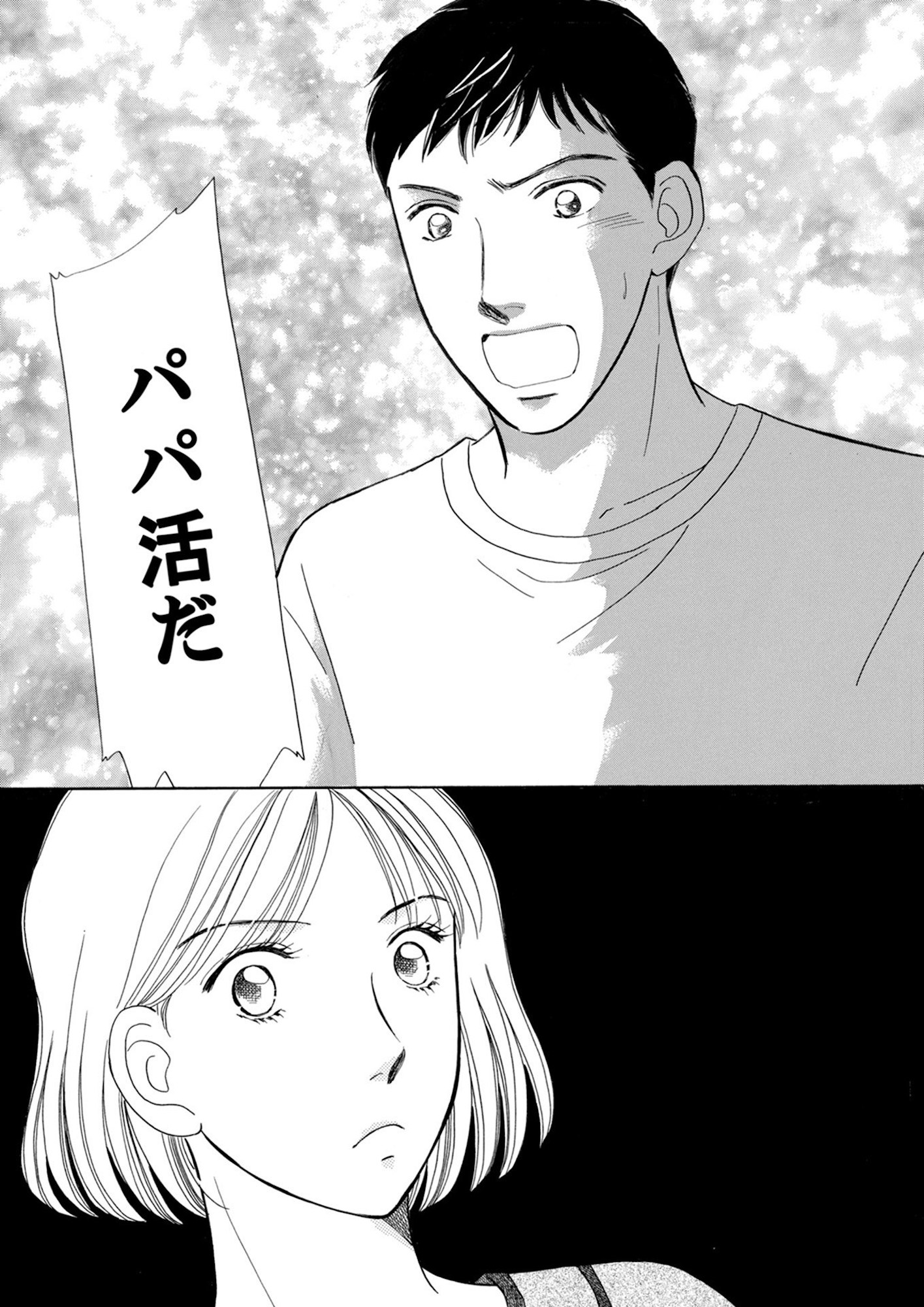 うちの夫は、パパ活してる