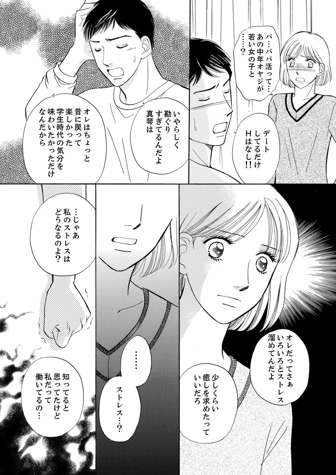 うちの夫は、パパ活してる