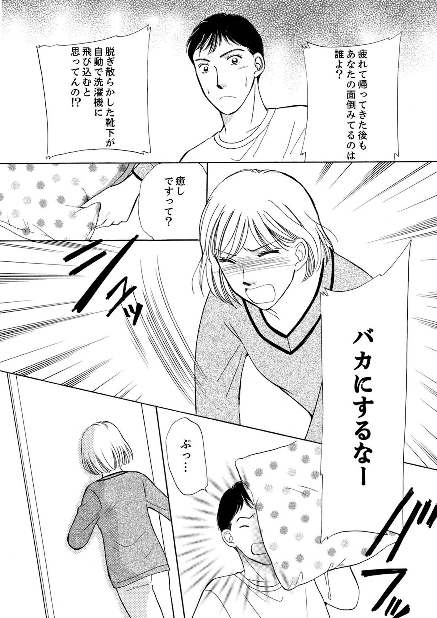 うちの夫は、パパ活してる