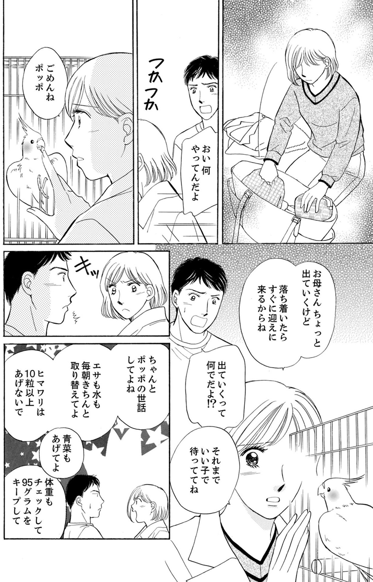 うちの夫は、パパ活してる