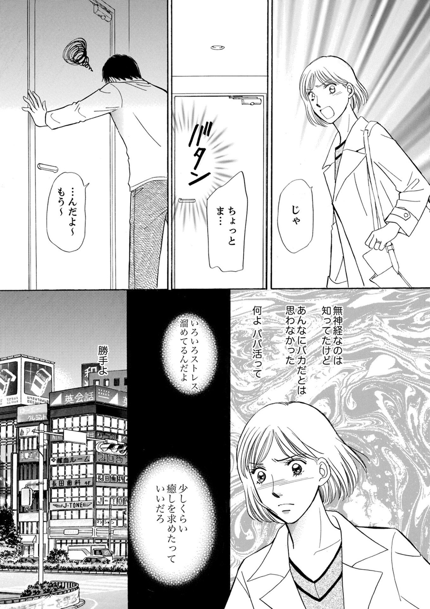 うちの夫は、パパ活してる