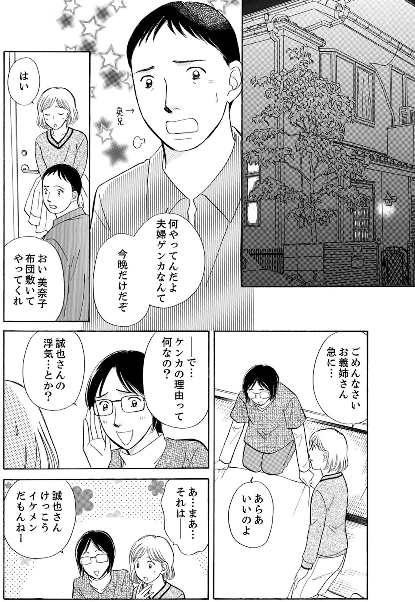 うちの夫は、パパ活してる