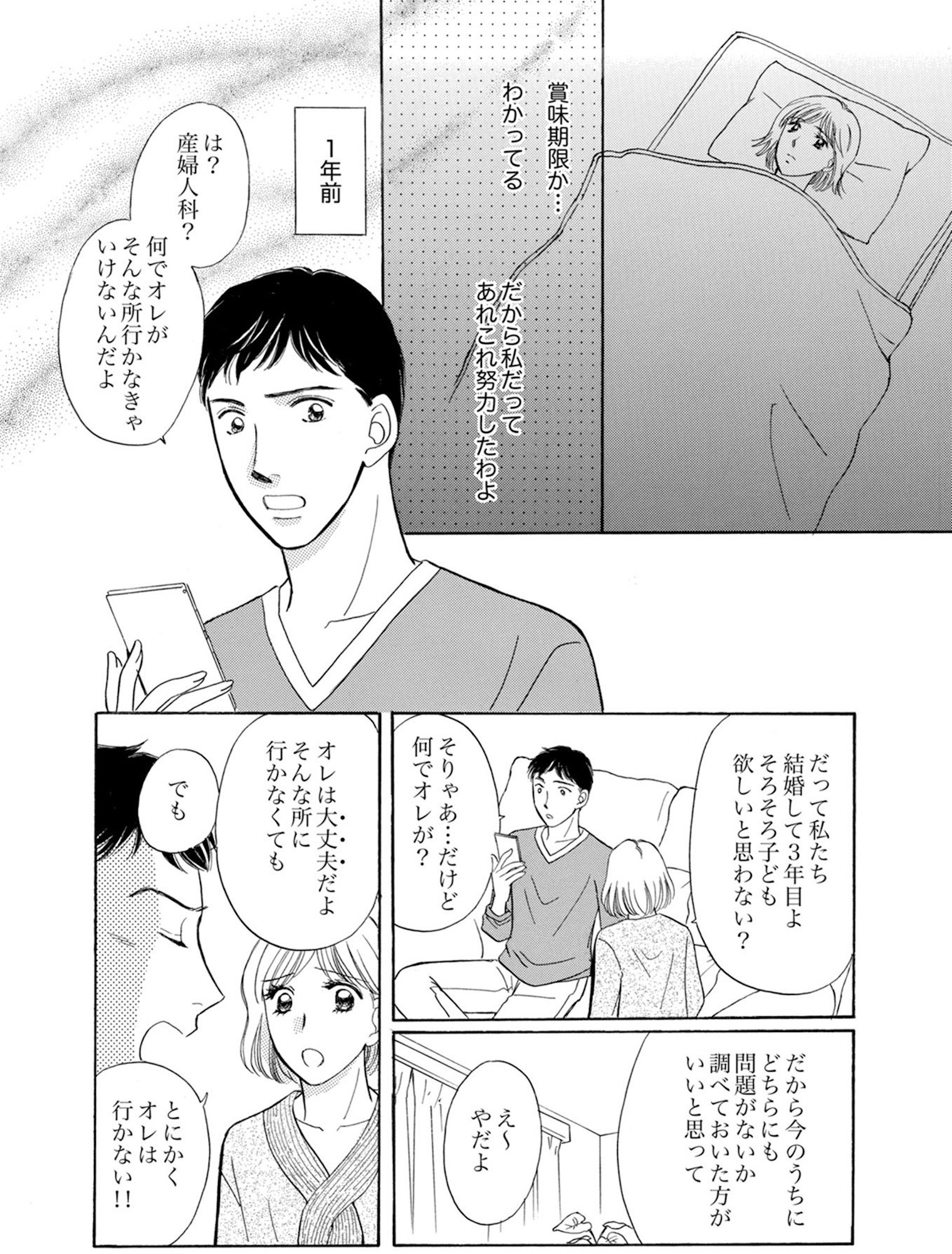 うちの夫は、パパ活してる