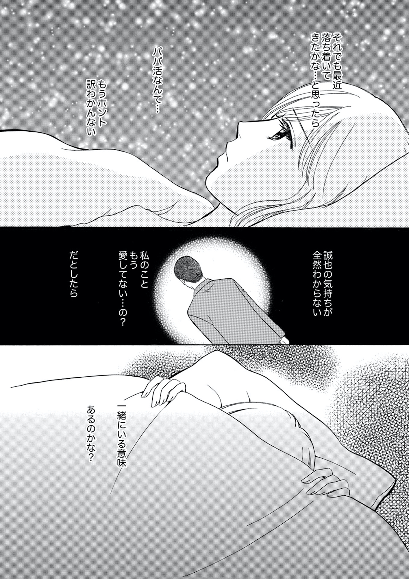 うちの夫は、パパ活してる