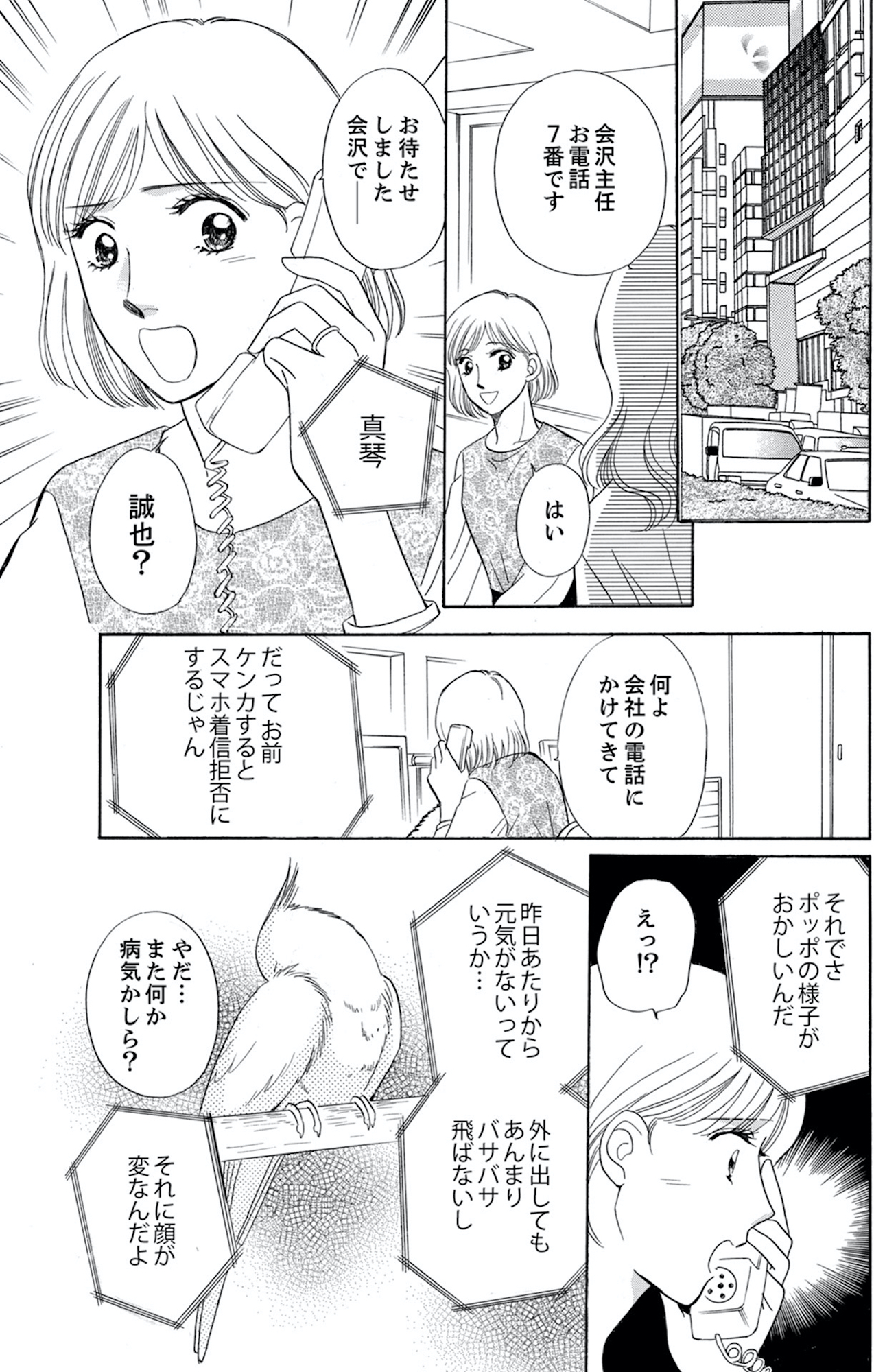うちの夫は、パパ活してる