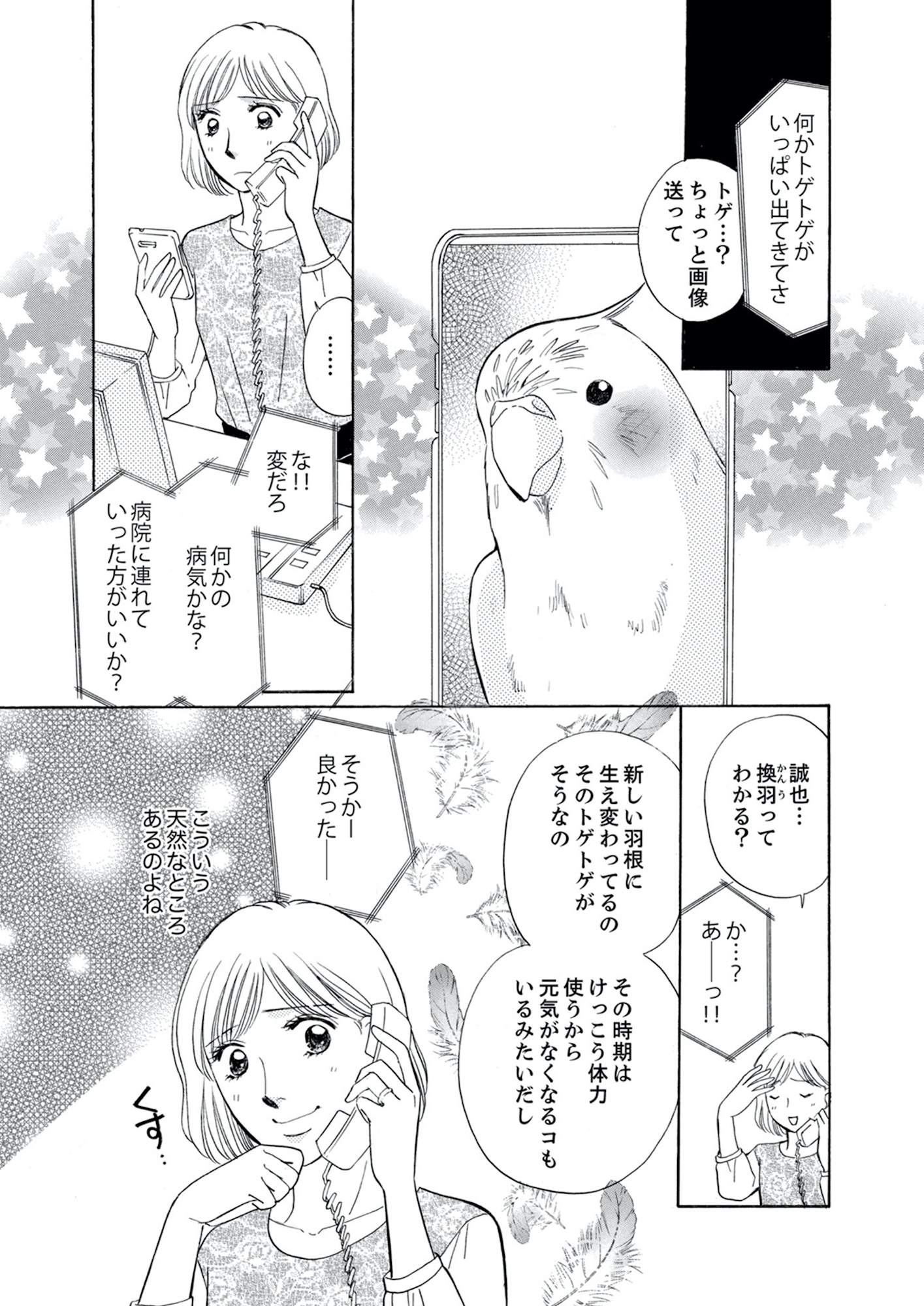 うちの夫は、パパ活してる