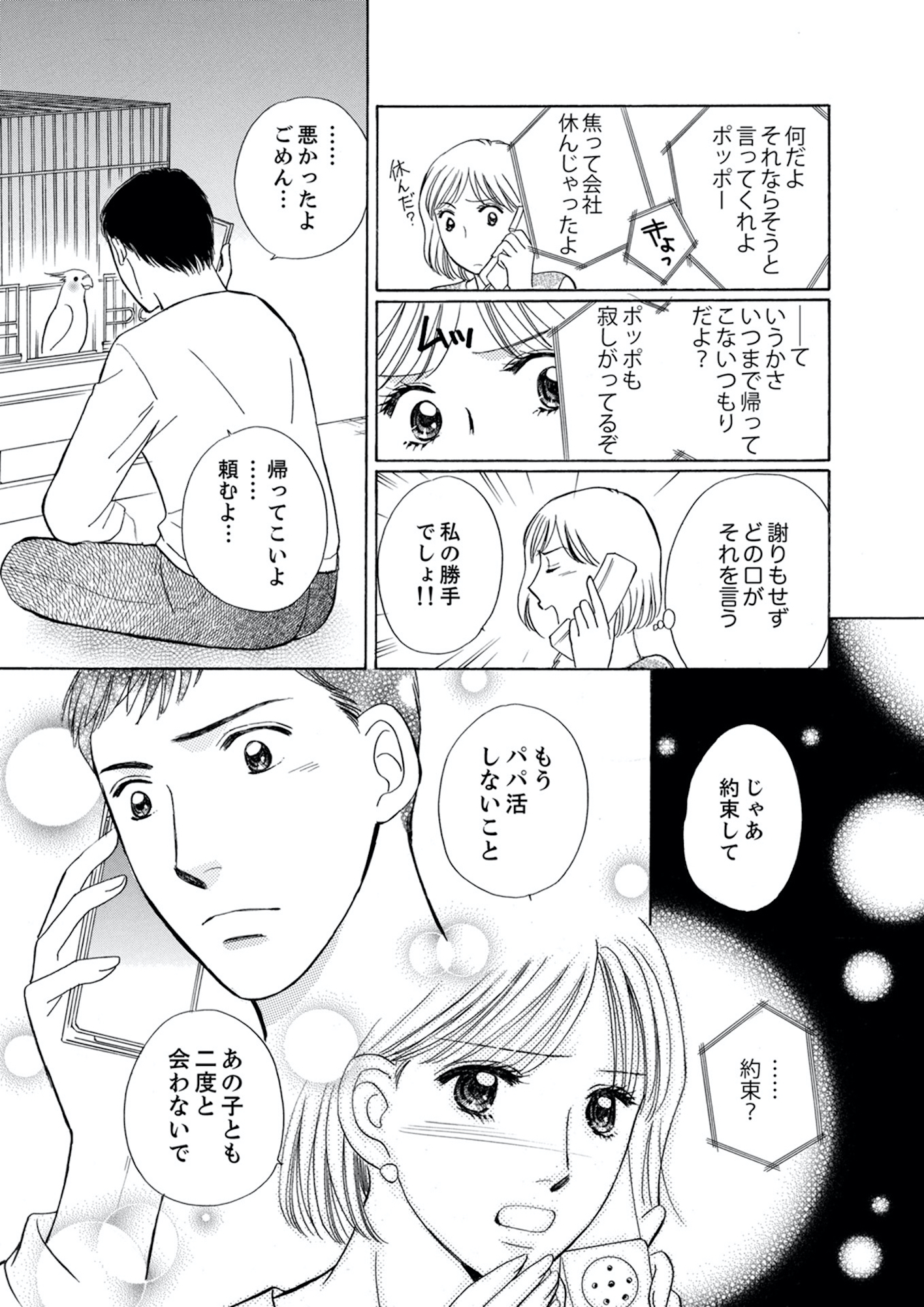 うちの夫は、パパ活してる