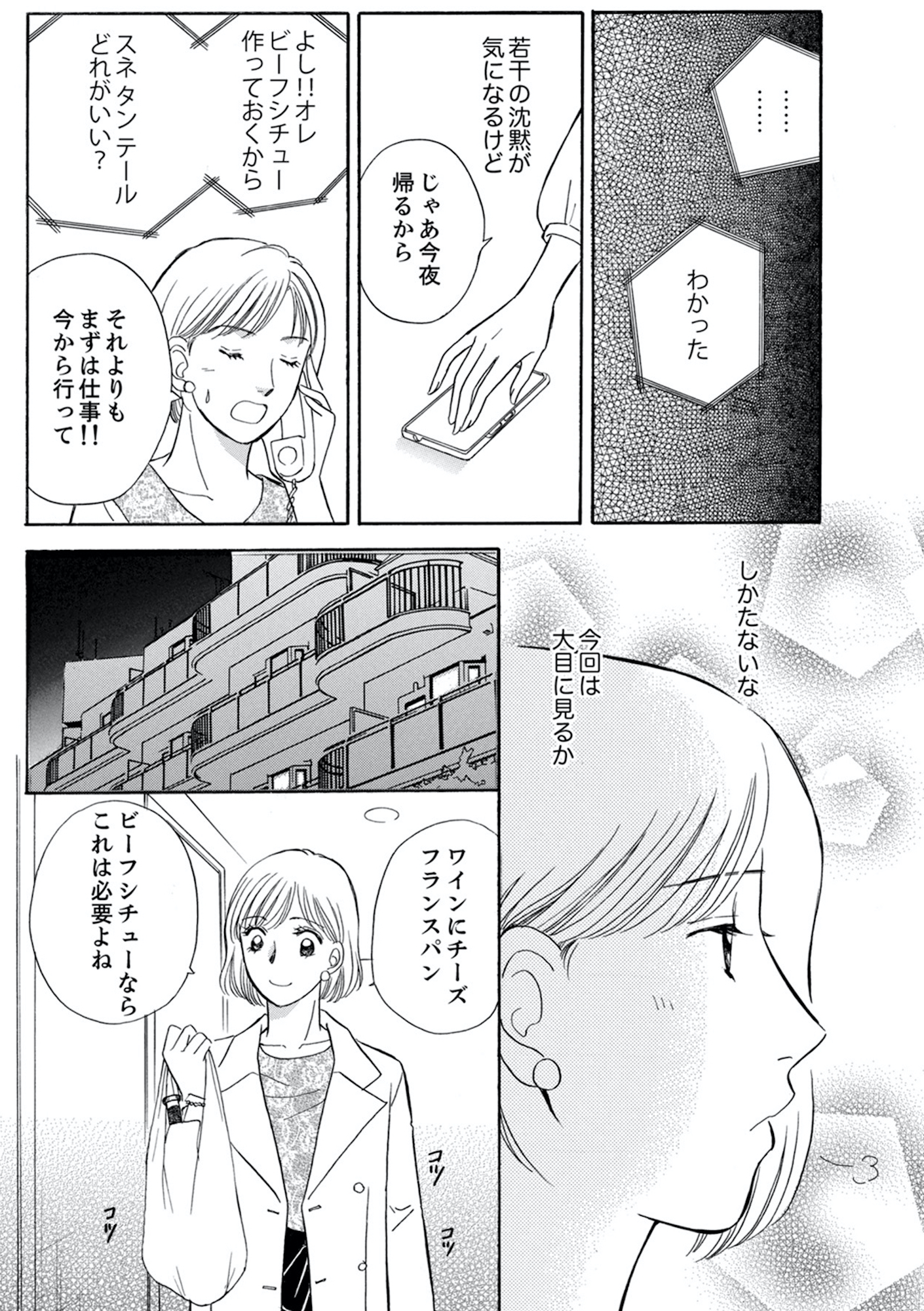 うちの夫は、パパ活してる