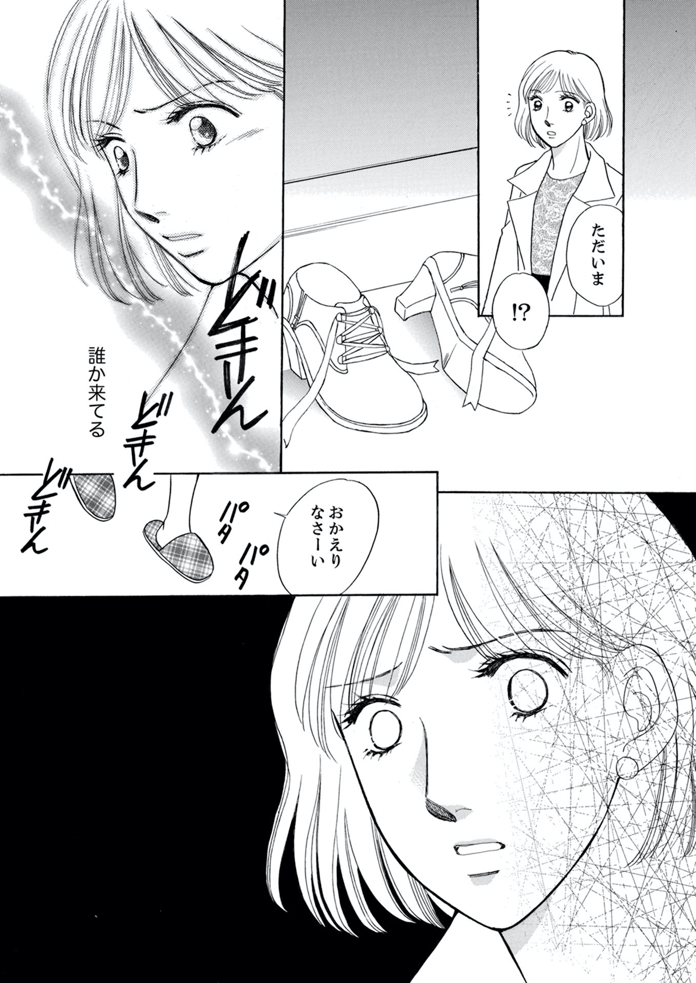 うちの夫は、パパ活してる