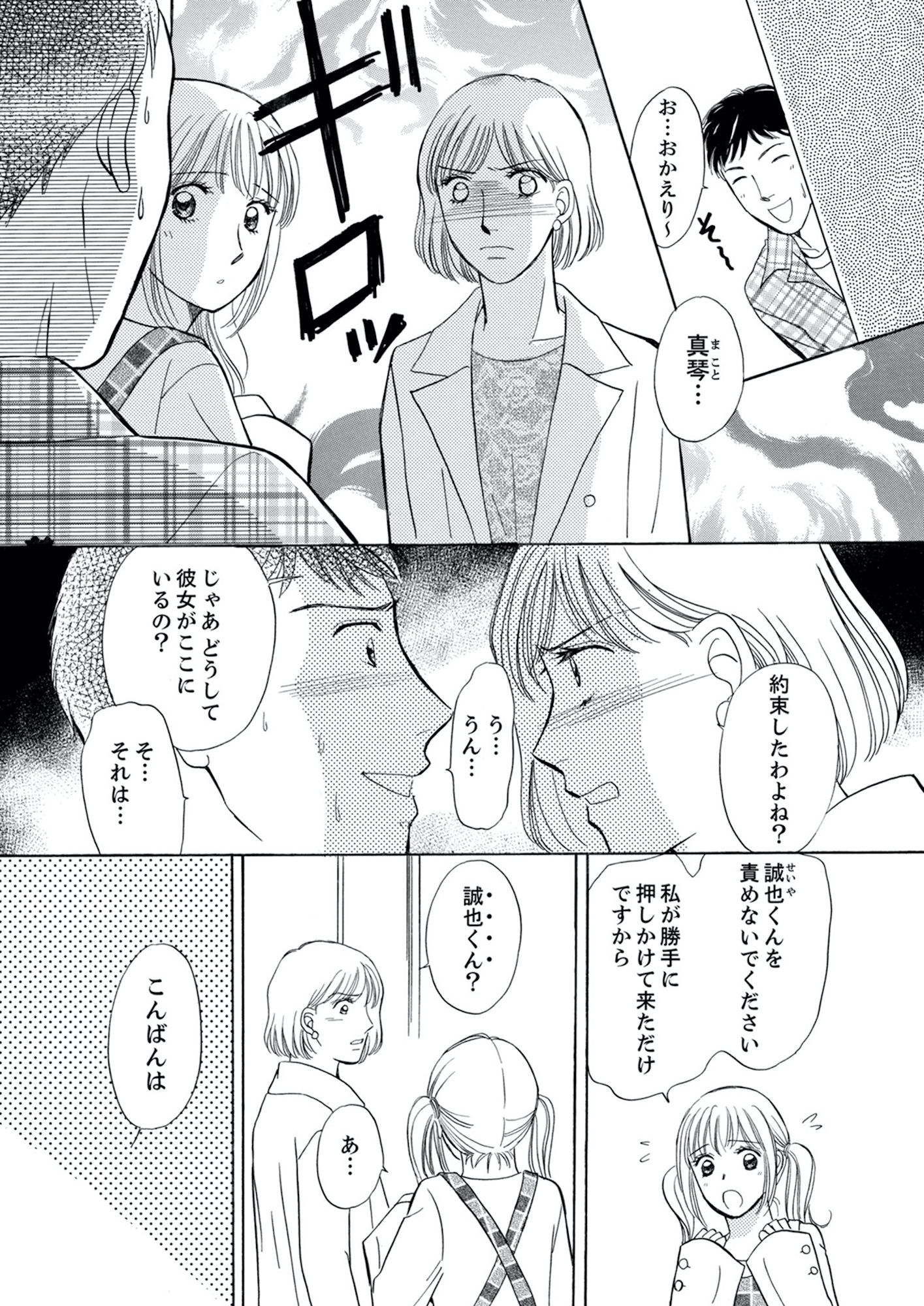 うちの夫は、パパ活してる