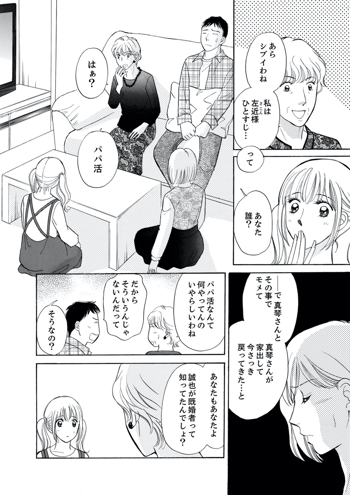 うちの夫は、パパ活してる