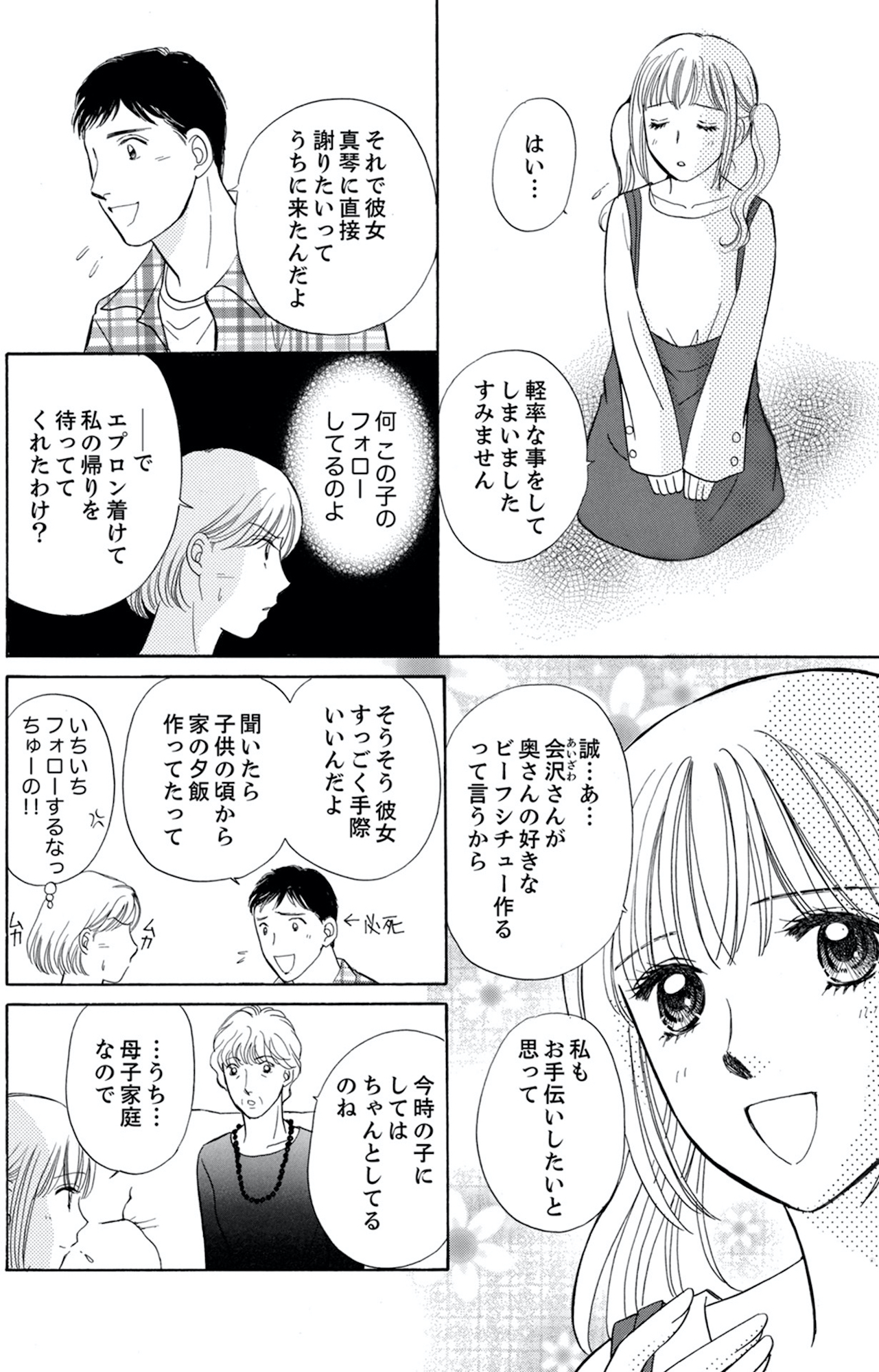 うちの夫は、パパ活してる