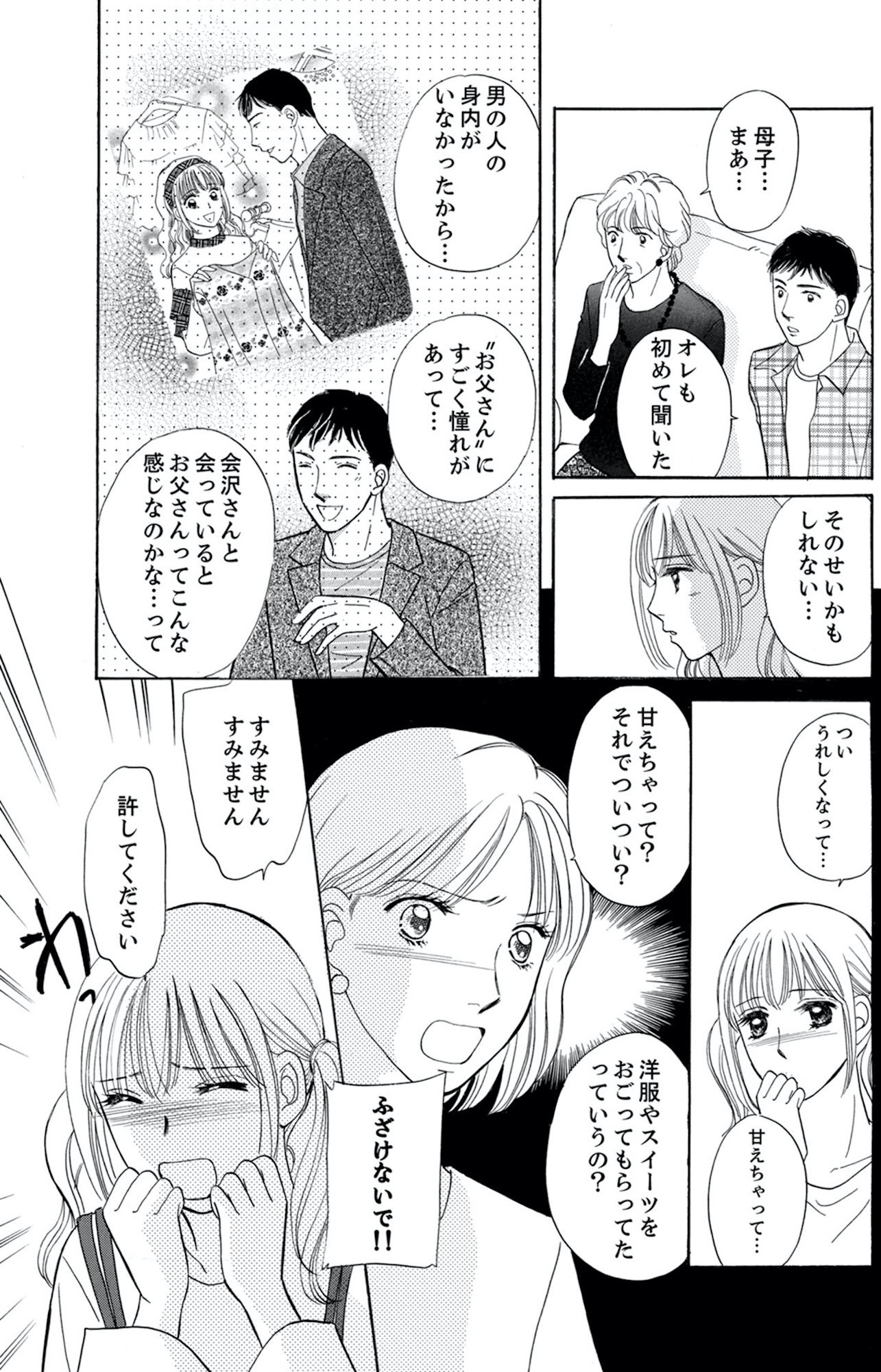 うちの夫は、パパ活してる