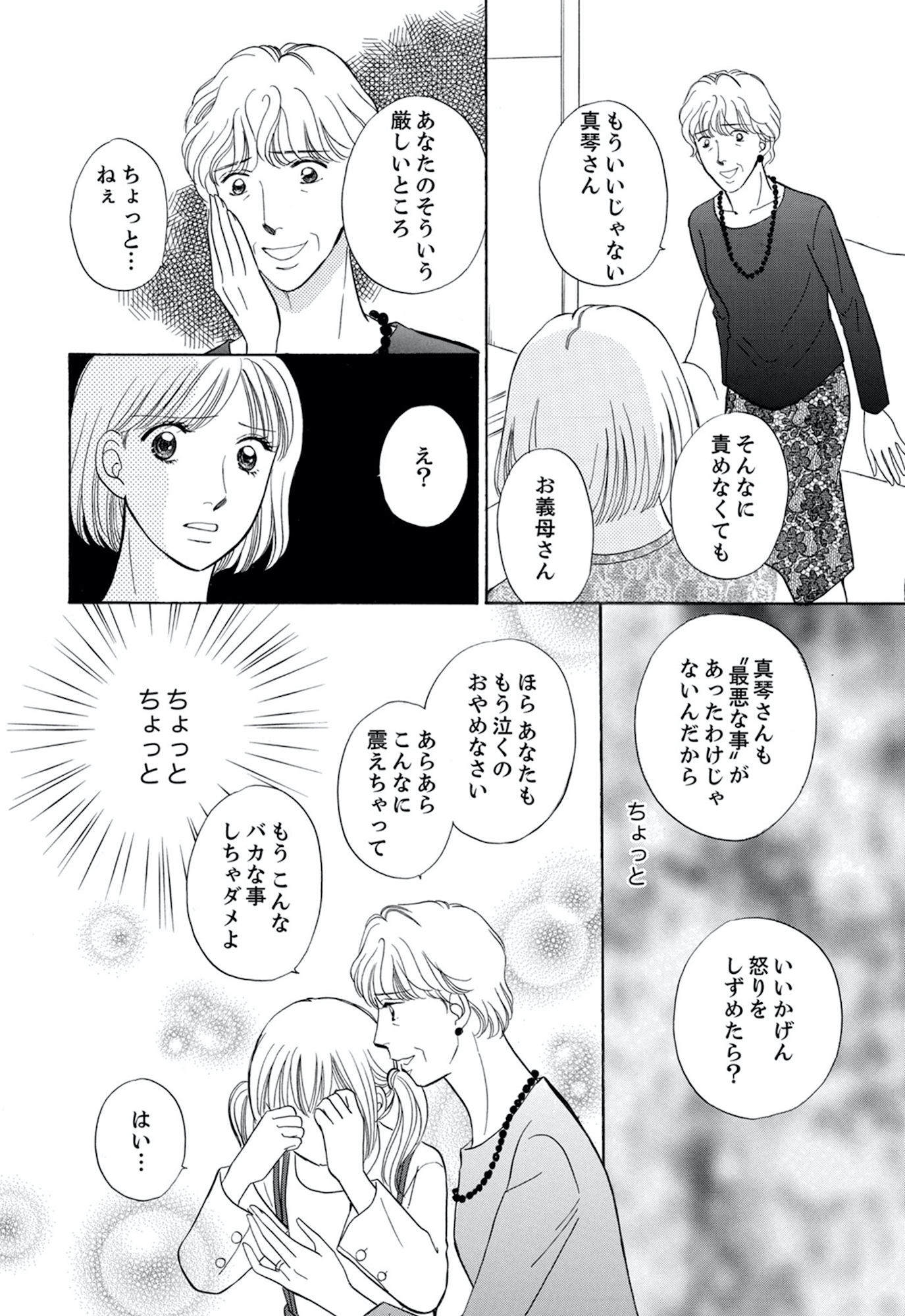 うちの夫は、パパ活してる