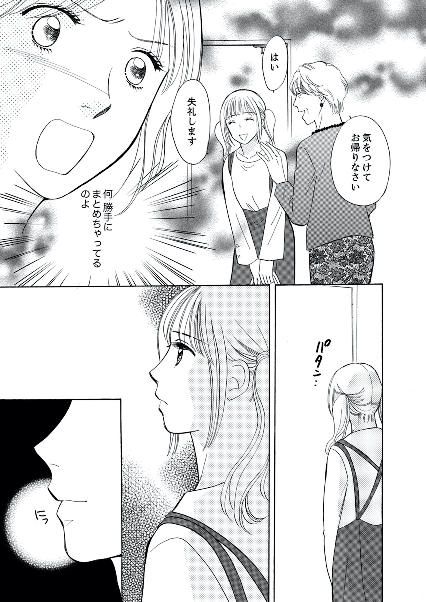 うちの夫は、パパ活してる