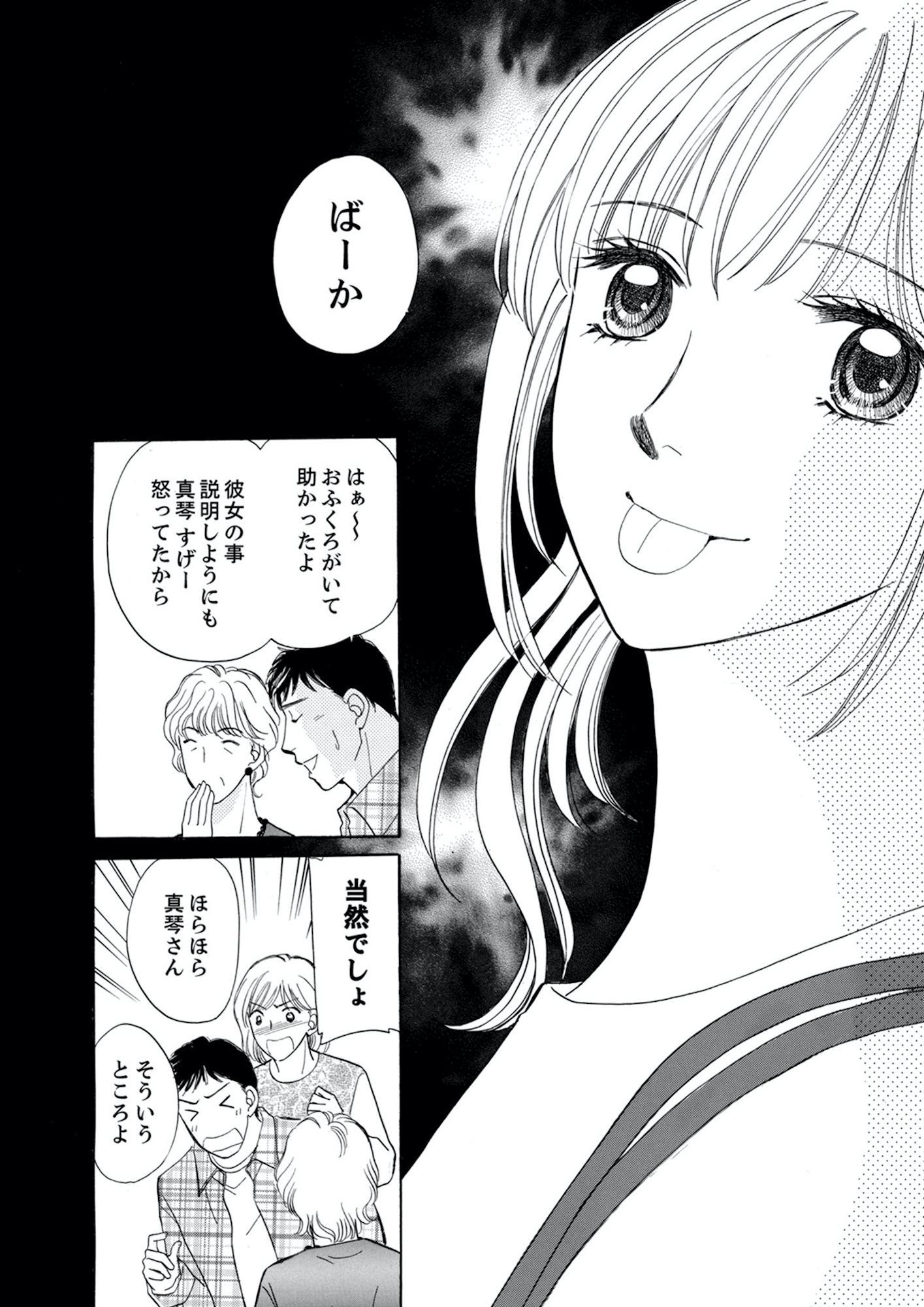 うちの夫は、パパ活してる