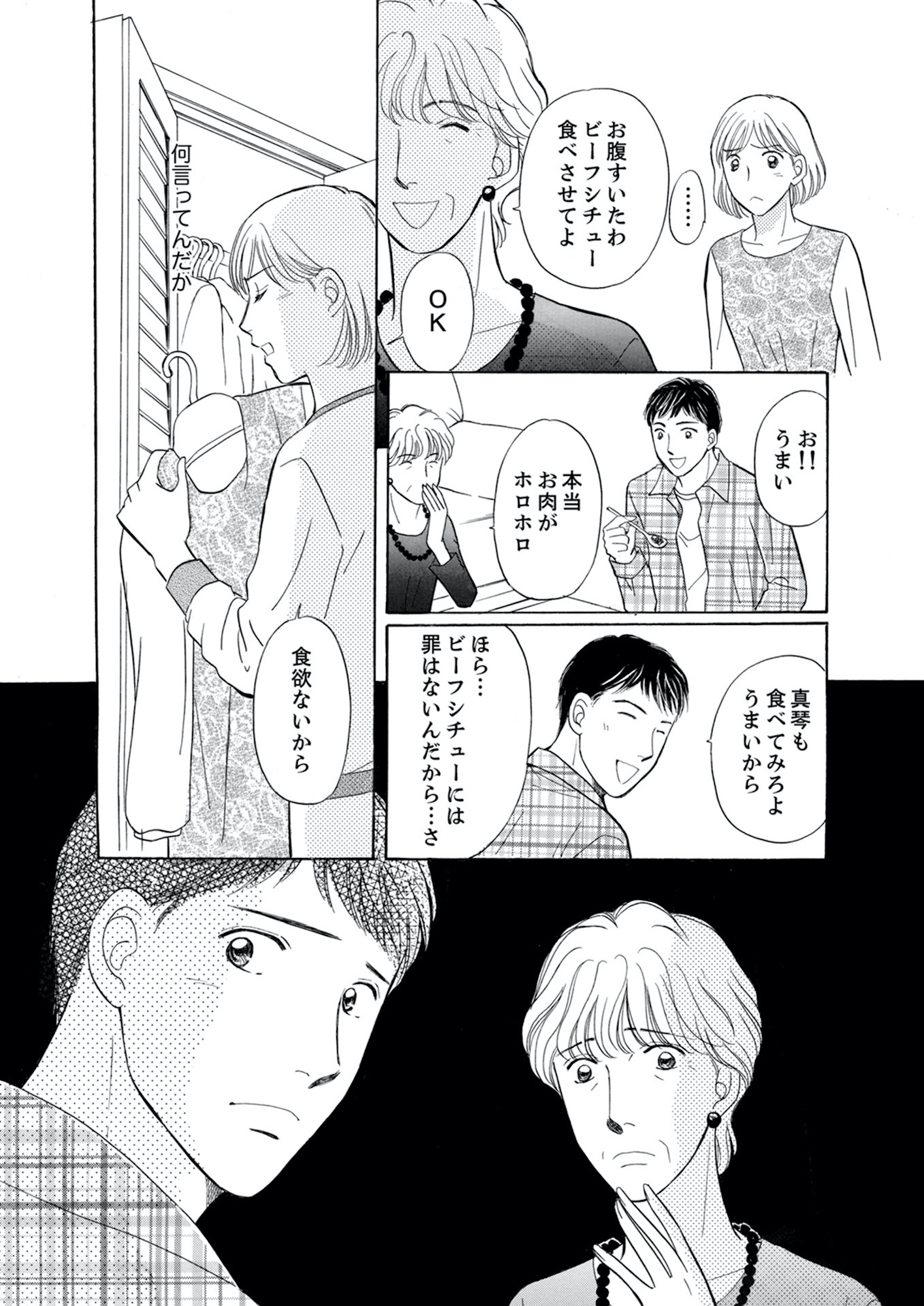 うちの夫は、パパ活してる
