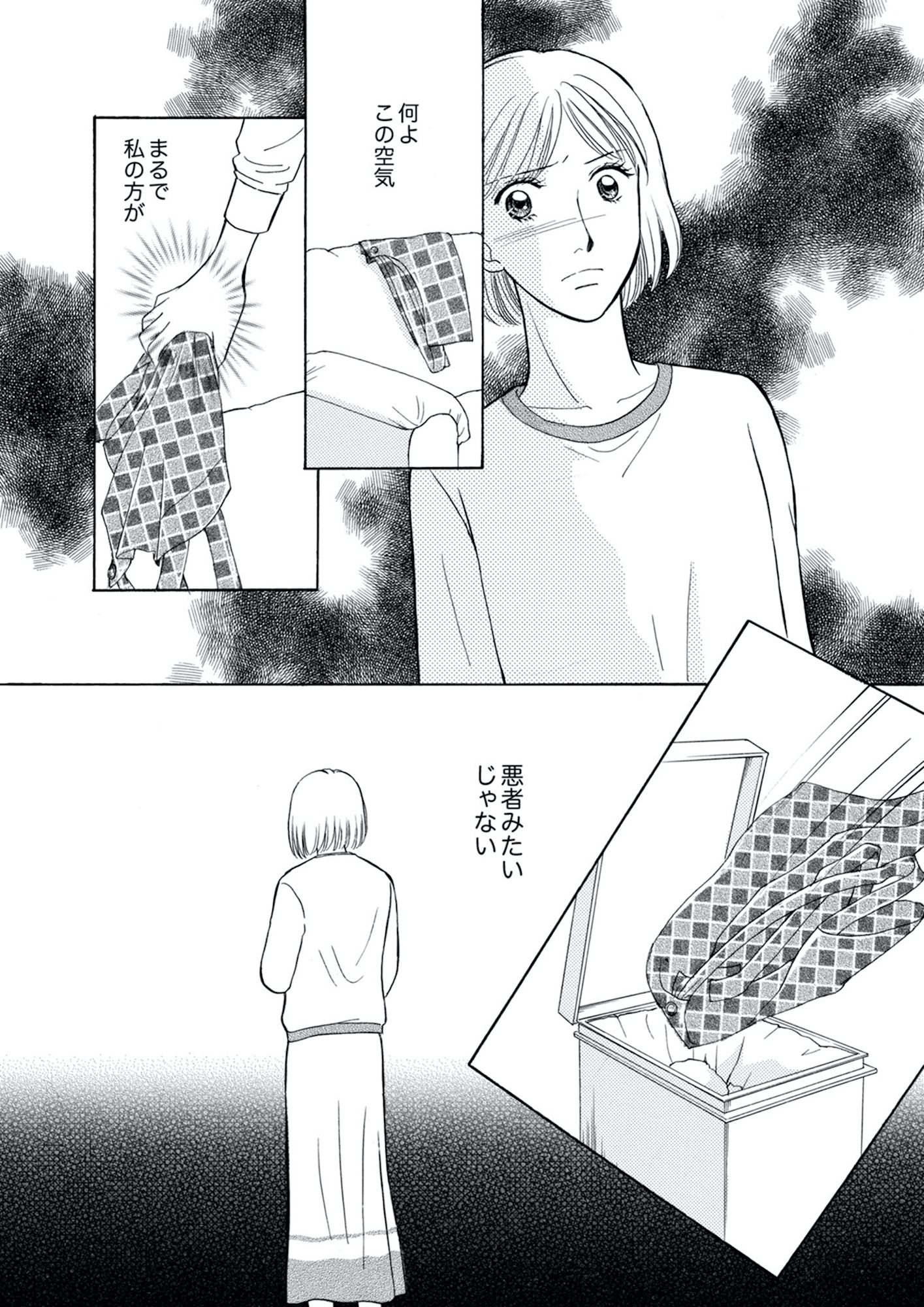 うちの夫は、パパ活してる