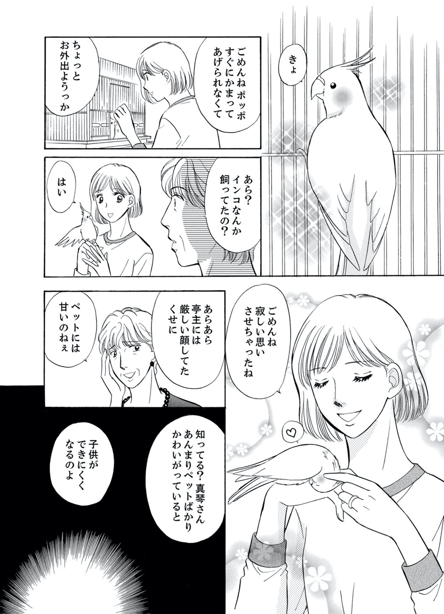 うちの夫は、パパ活してる