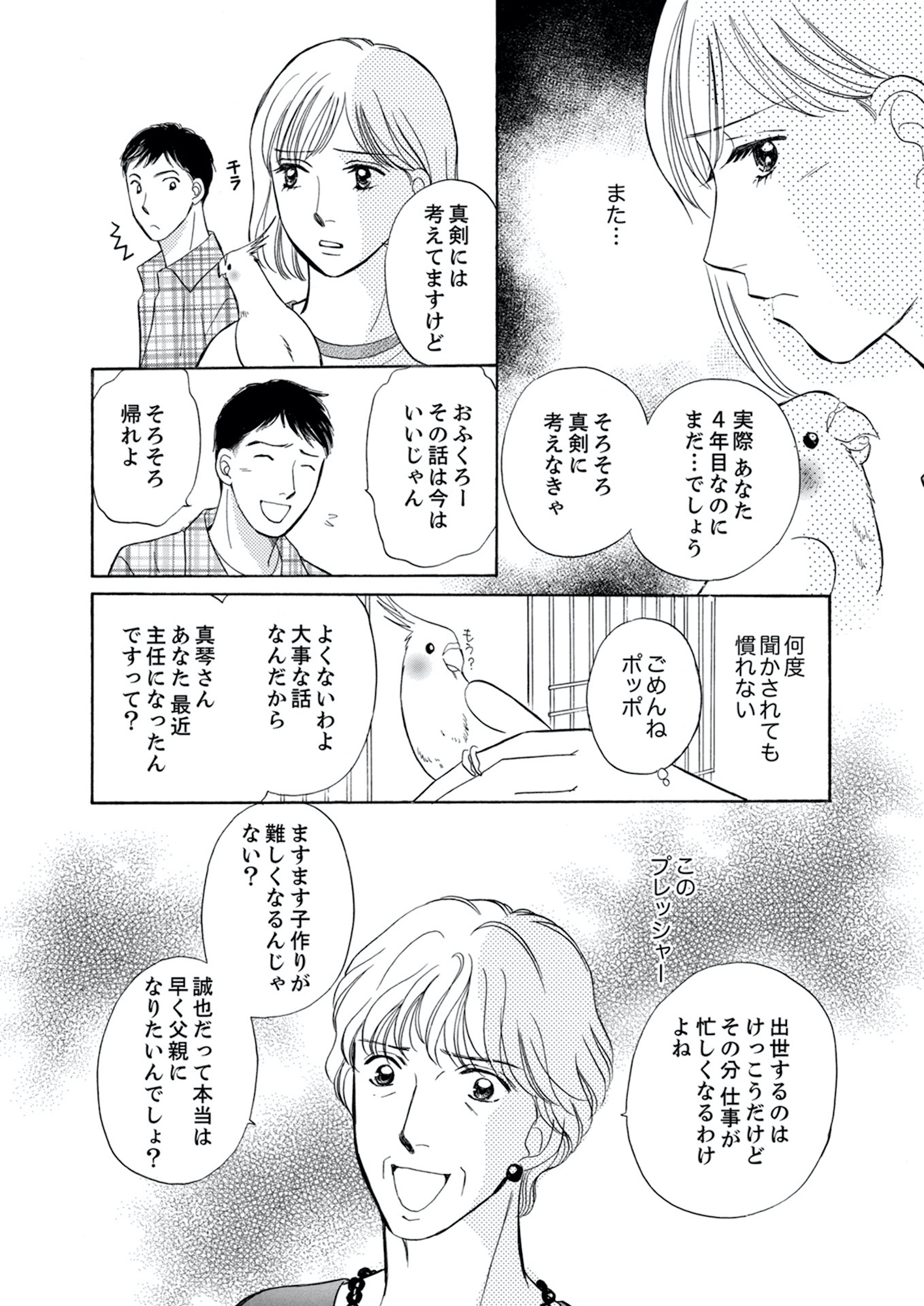 うちの夫は、パパ活してる