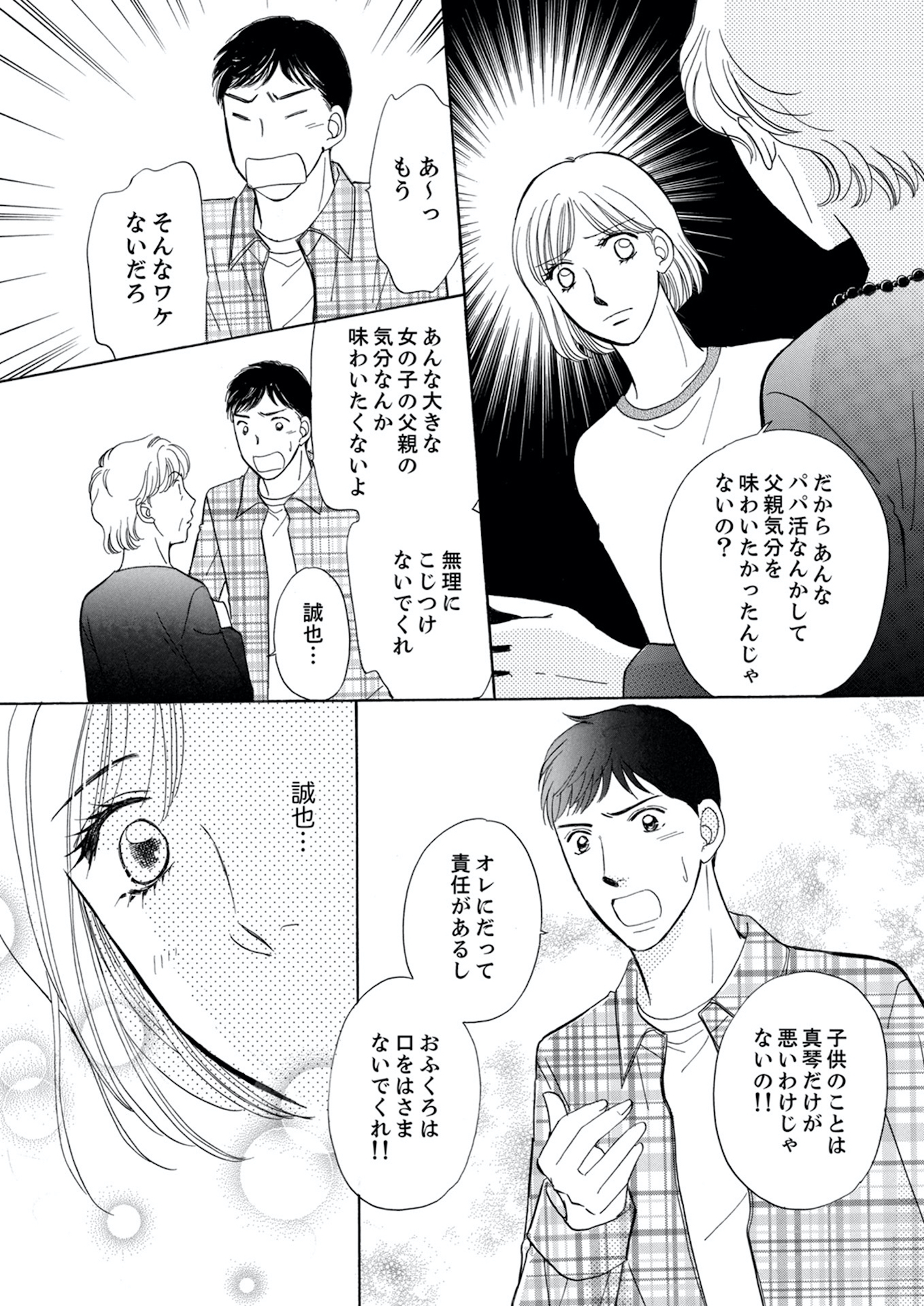 うちの夫は、パパ活してる