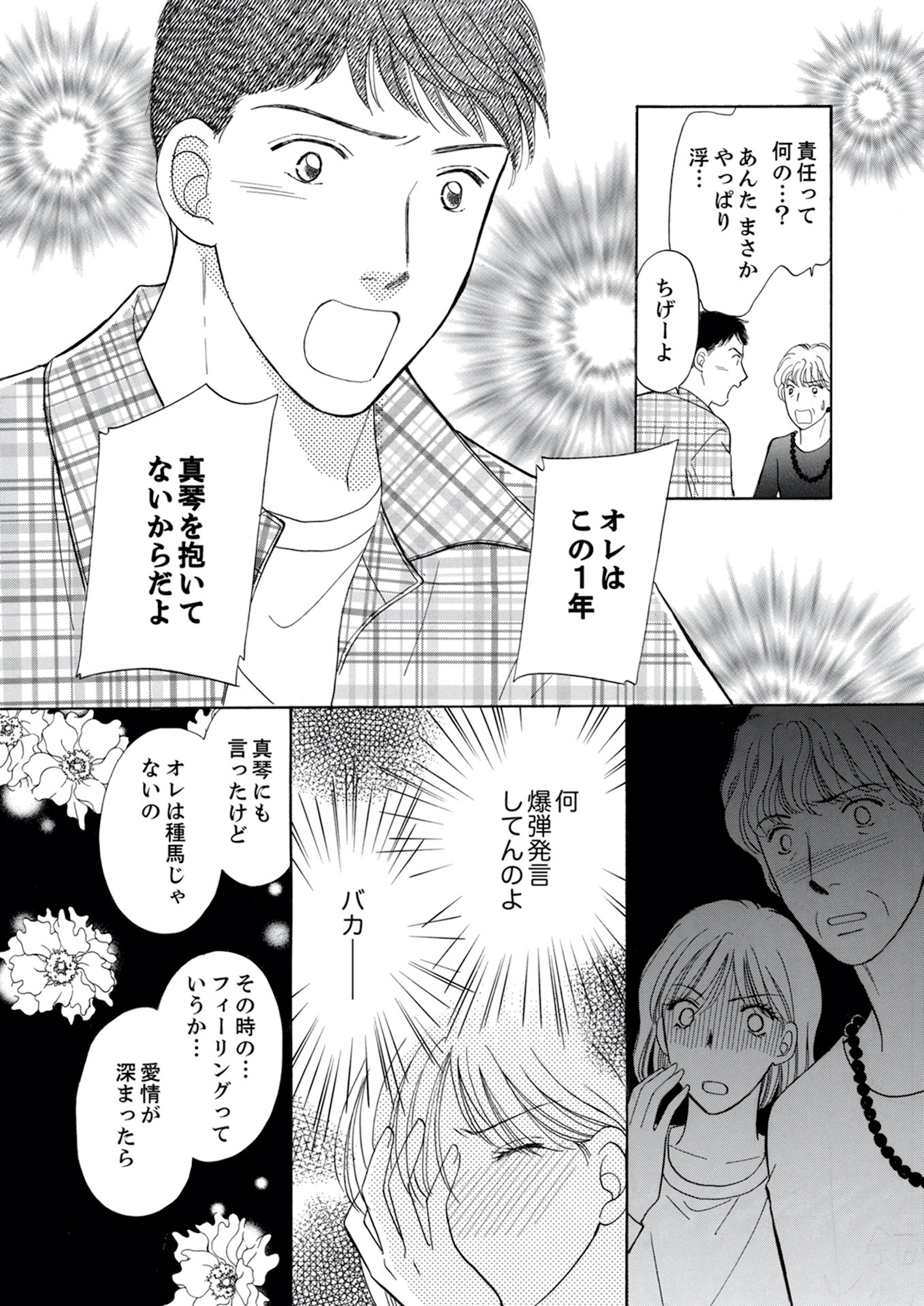 うちの夫は、パパ活してる