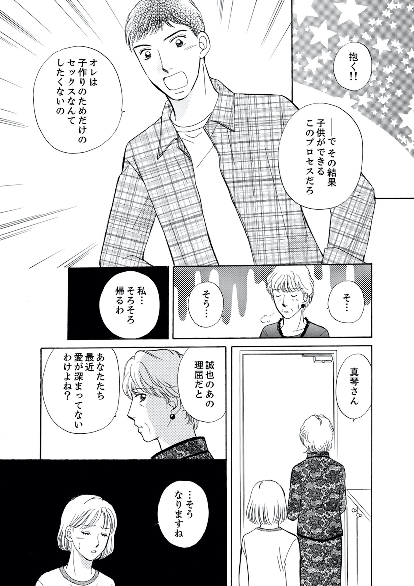 うちの夫は、パパ活してる