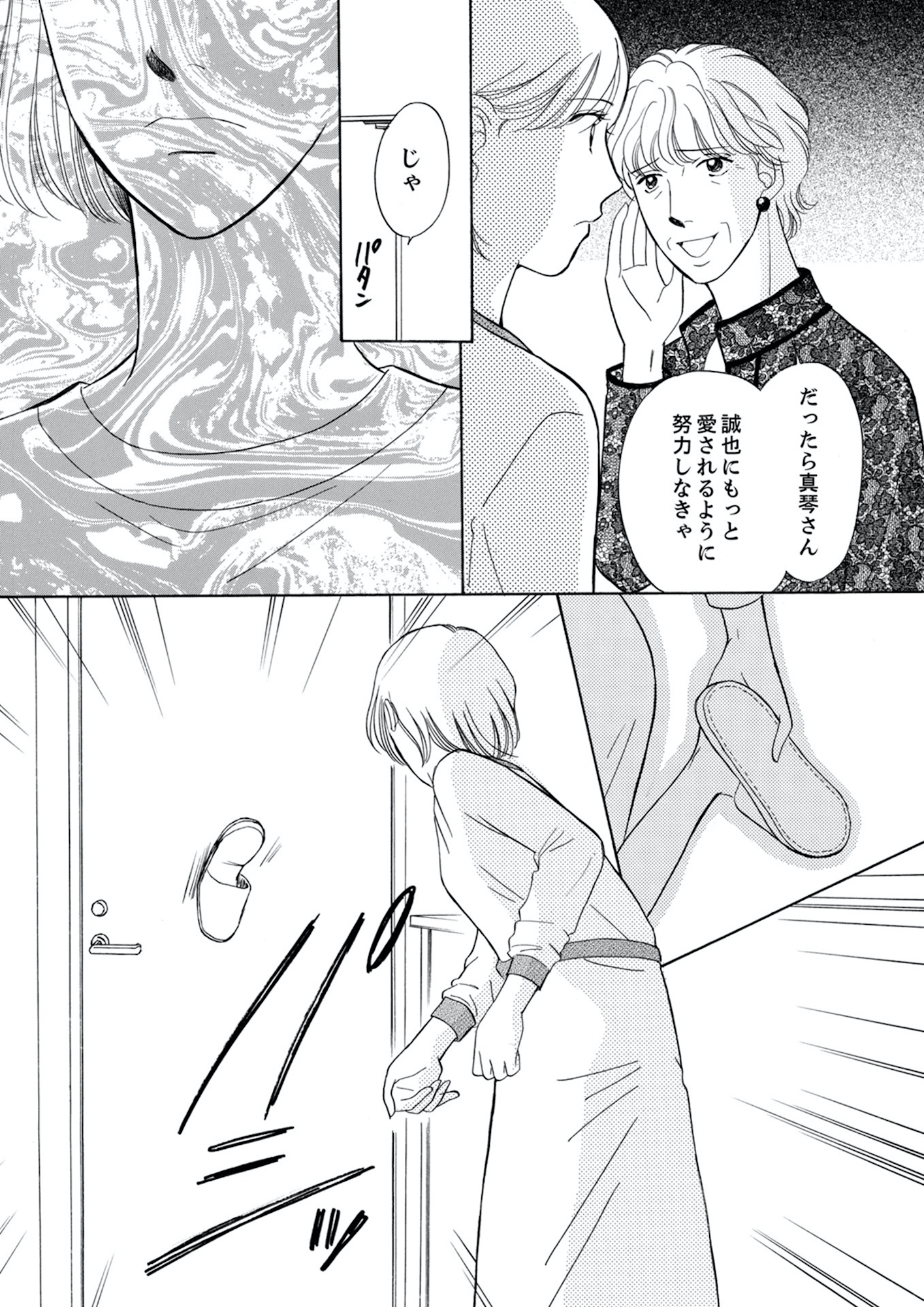 うちの夫は、パパ活してる