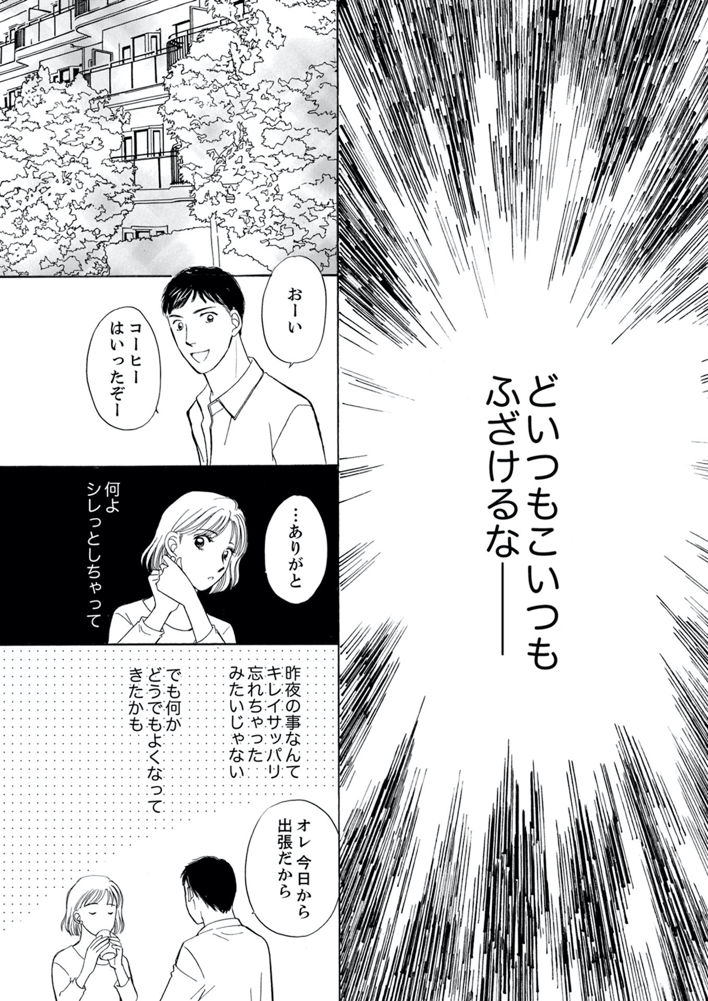 うちの夫は、パパ活してる