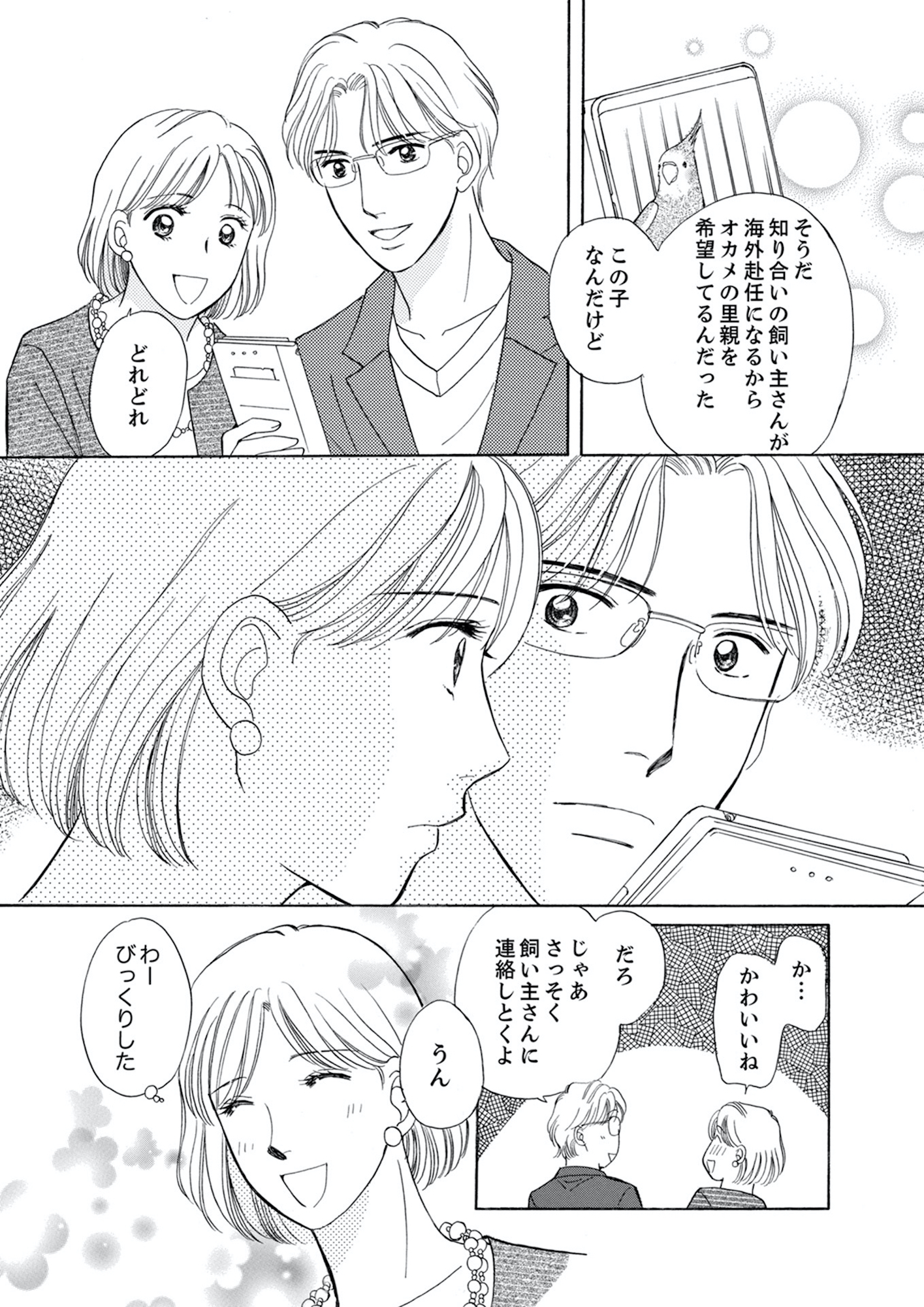 うちの夫は、パパ活してる