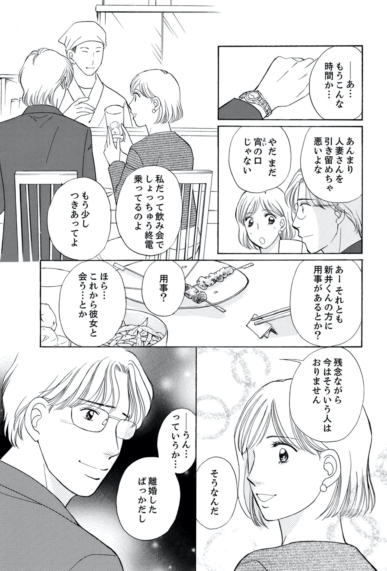 うちの夫は、パパ活してる