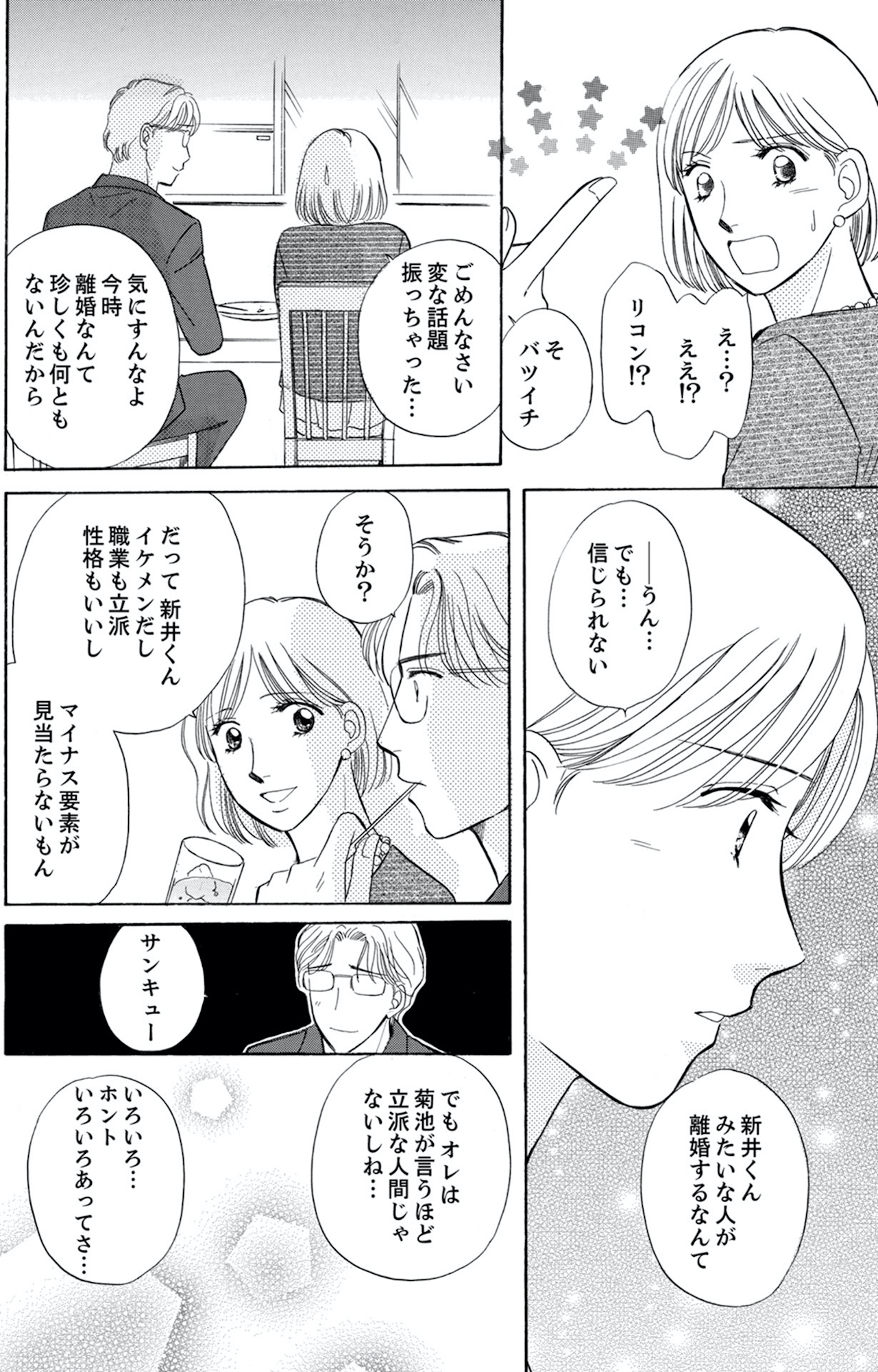 うちの夫は、パパ活してる
