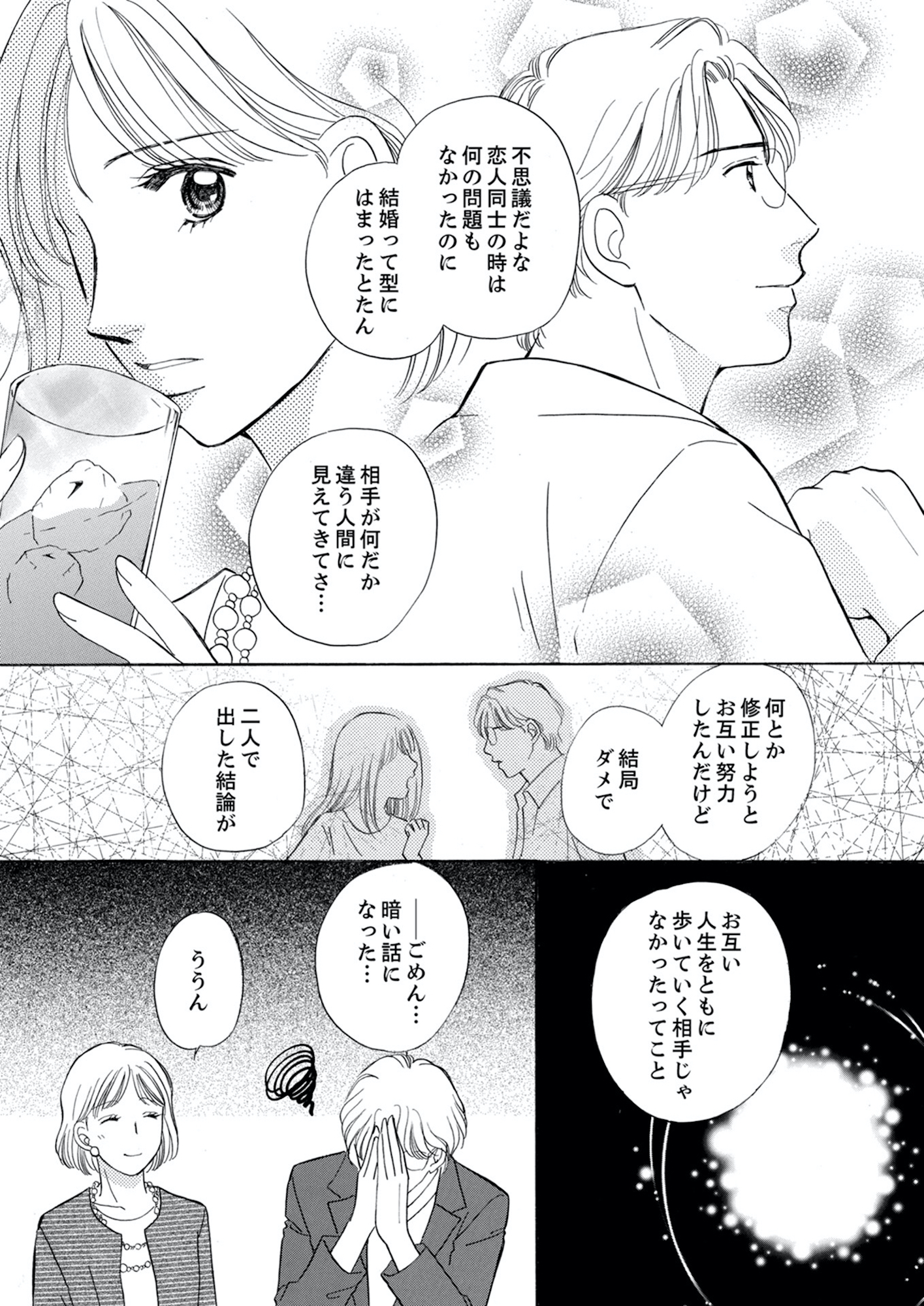 うちの夫は、パパ活してる