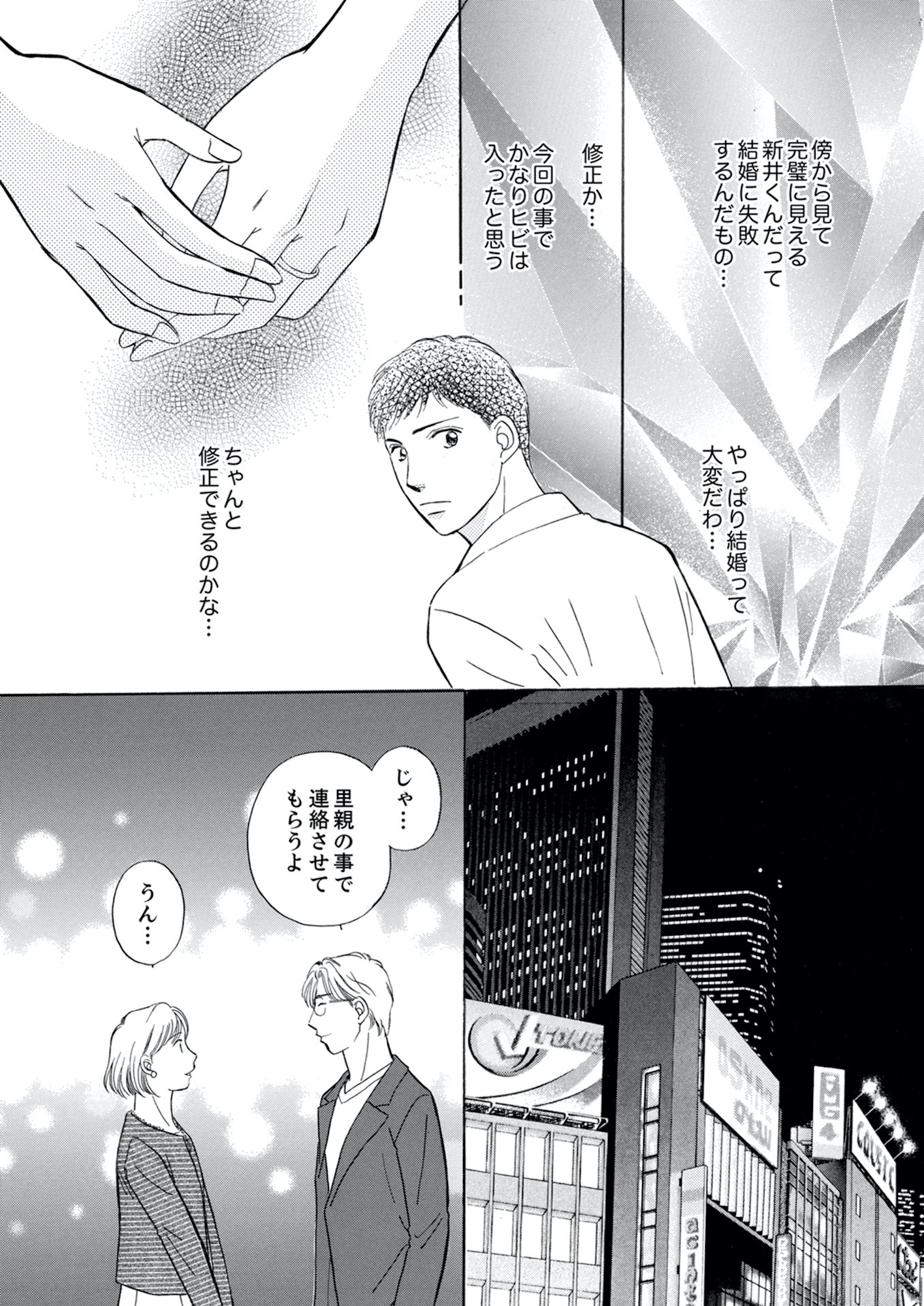 うちの夫は、パパ活してる