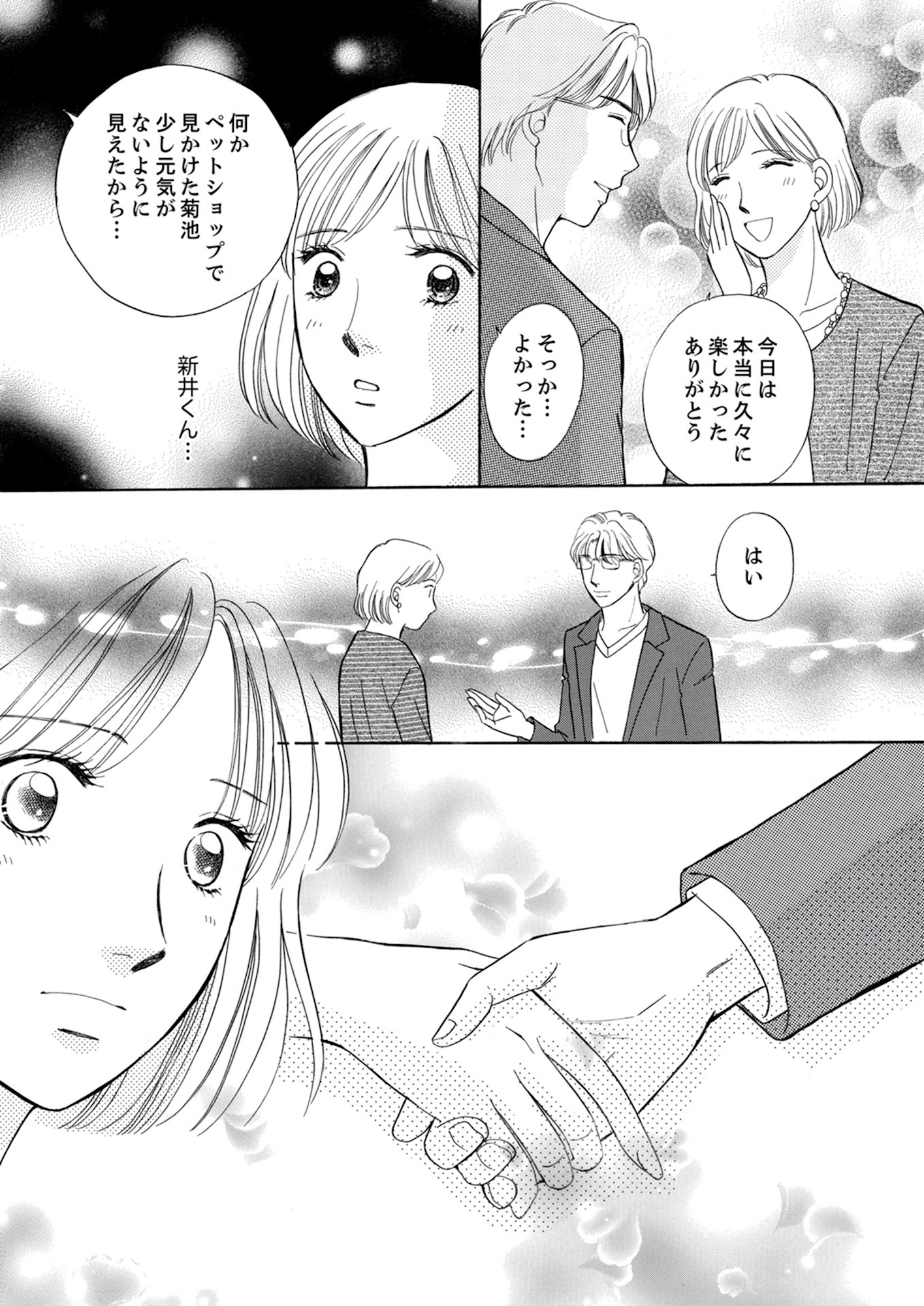 うちの夫は、パパ活してる